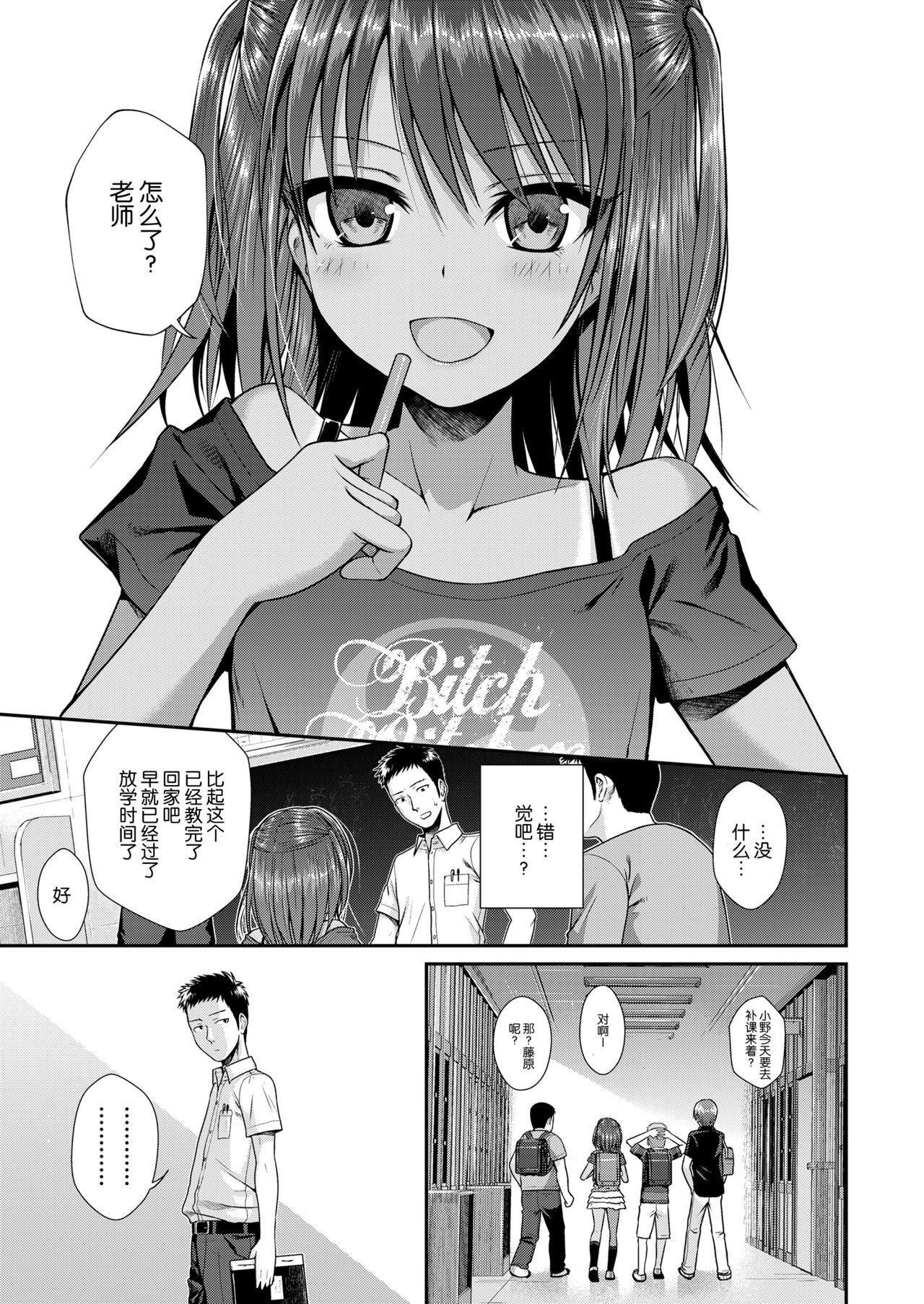 Houkago wa Minna de | 放学后大家一起 page 7 full