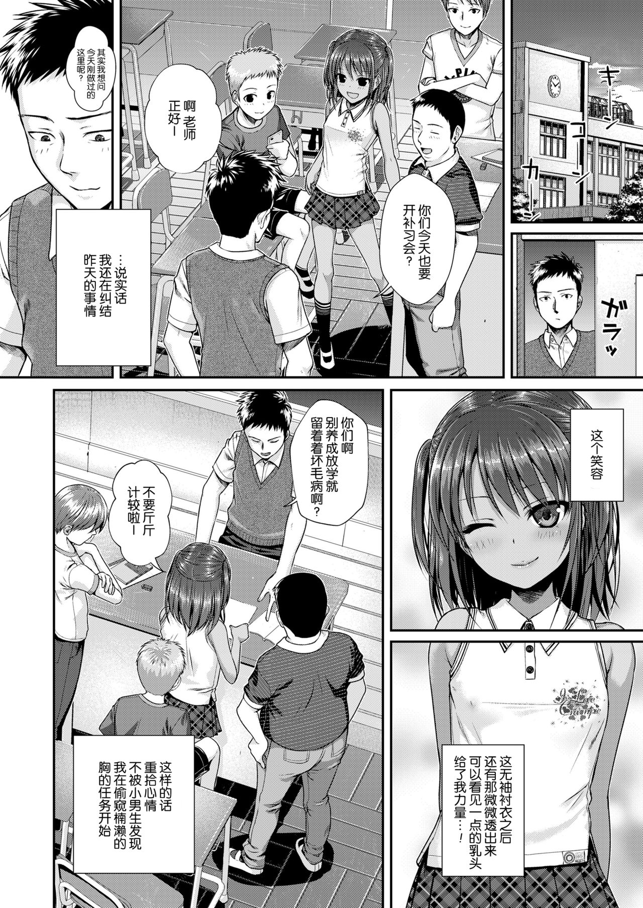Houkago wa Minna de | 放学后大家一起 page 8 full