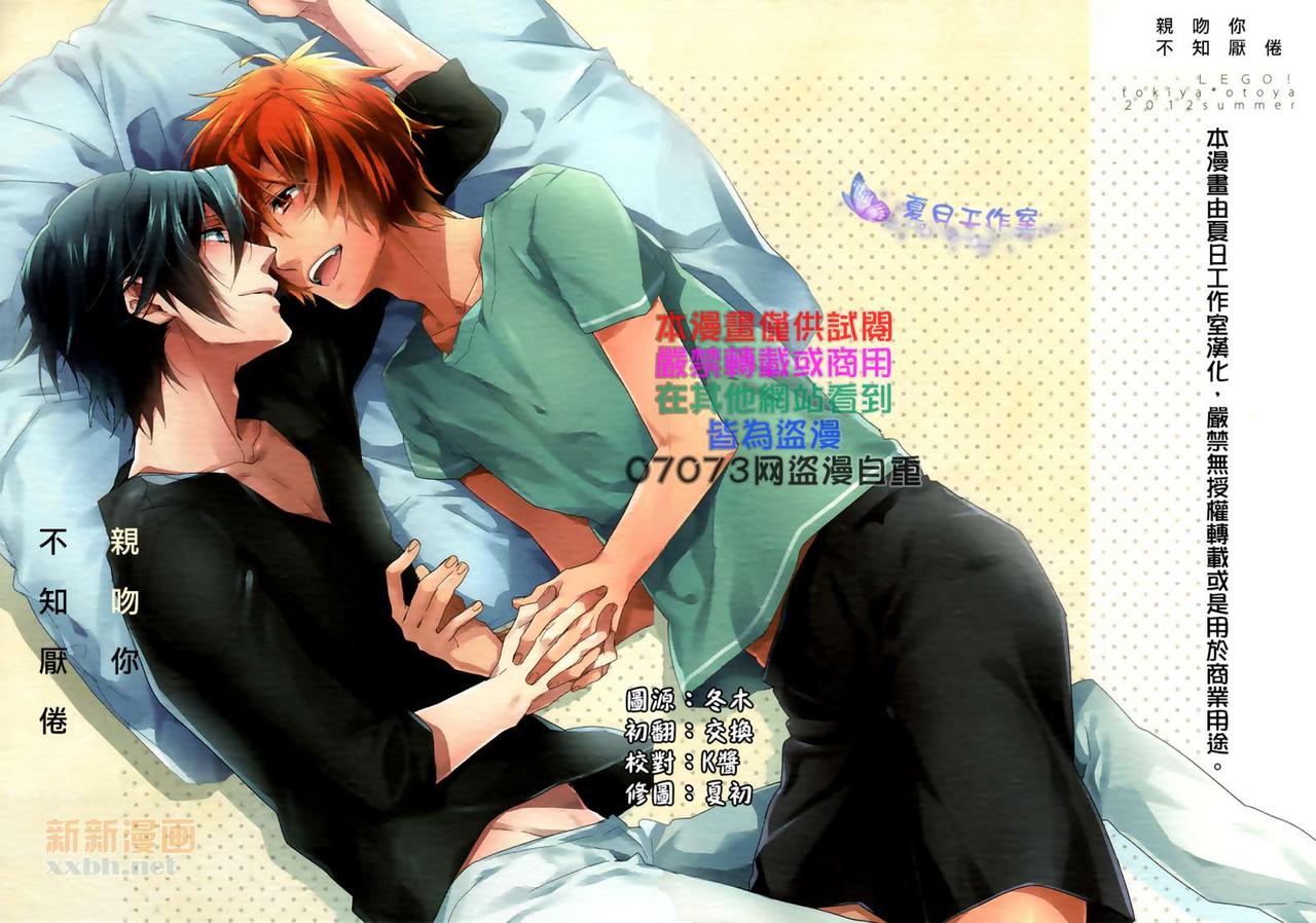Akiru hodo ni Kiss o Shiyou | 親吻你不知厭倦 page 1 full