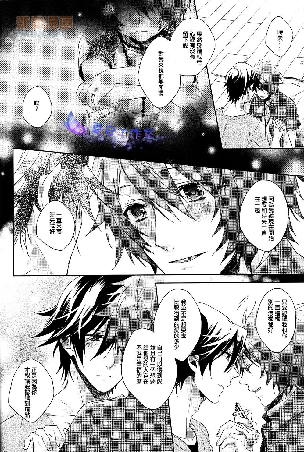Akiru hodo ni Kiss o Shiyou | 親吻你不知厭倦 page 10 full