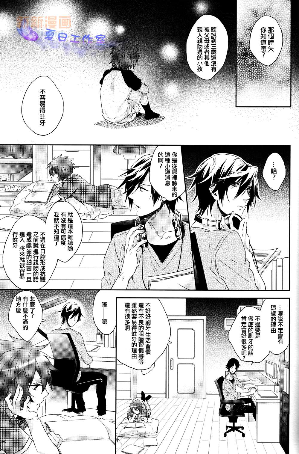 Akiru hodo ni Kiss o Shiyou | 親吻你不知厭倦 page 3 full