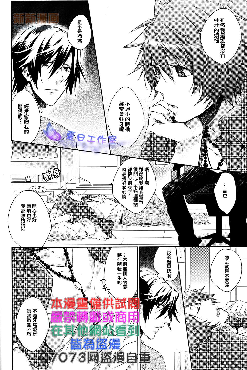 Akiru hodo ni Kiss o Shiyou | 親吻你不知厭倦 page 4 full