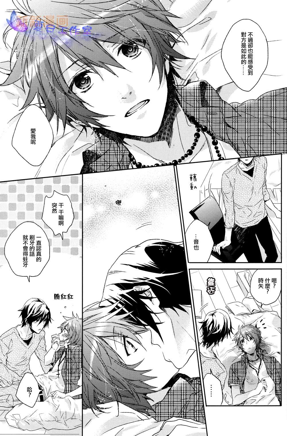 Akiru hodo ni Kiss o Shiyou | 親吻你不知厭倦 page 5 full