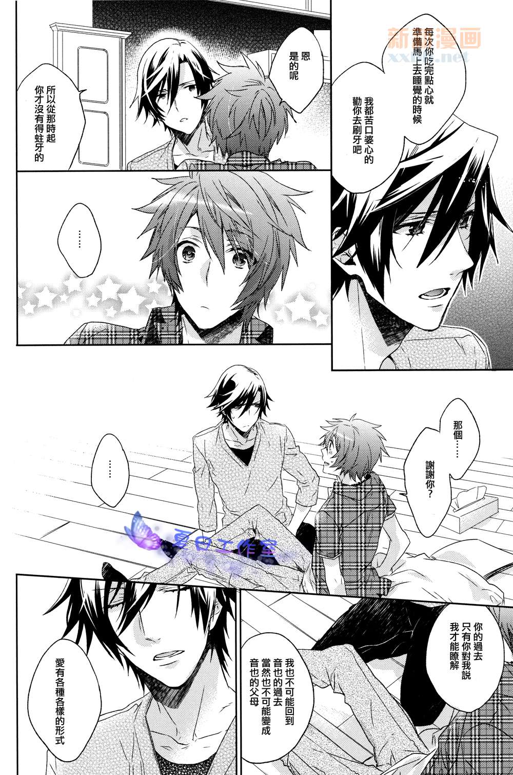 Akiru hodo ni Kiss o Shiyou | 親吻你不知厭倦 page 6 full