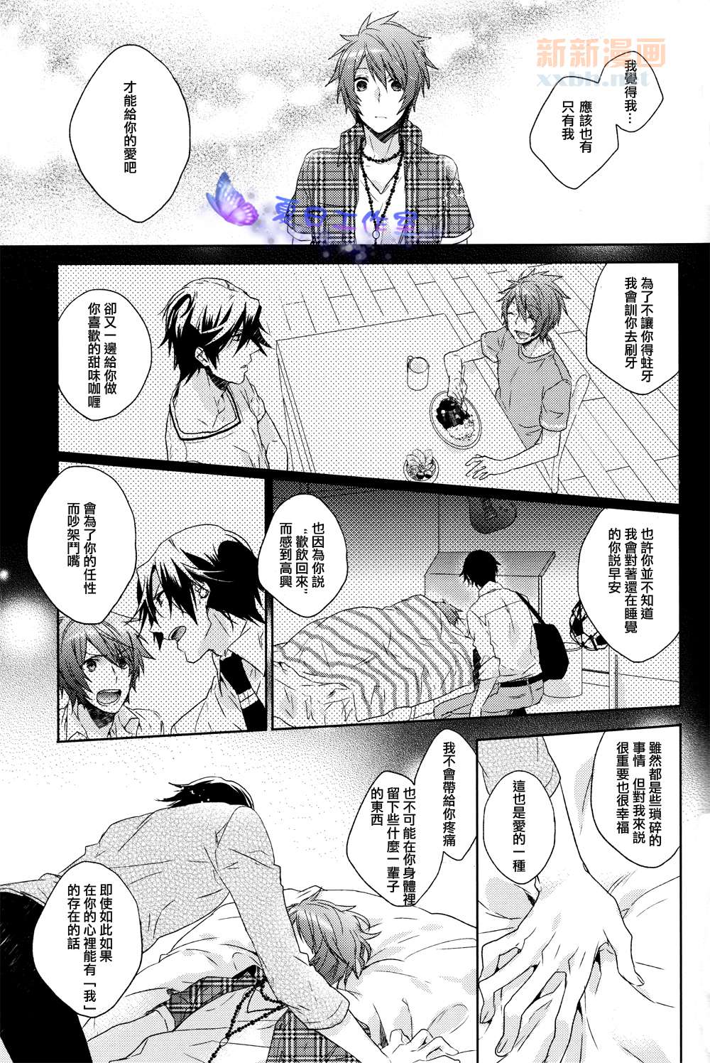 Akiru hodo ni Kiss o Shiyou | 親吻你不知厭倦 page 7 full