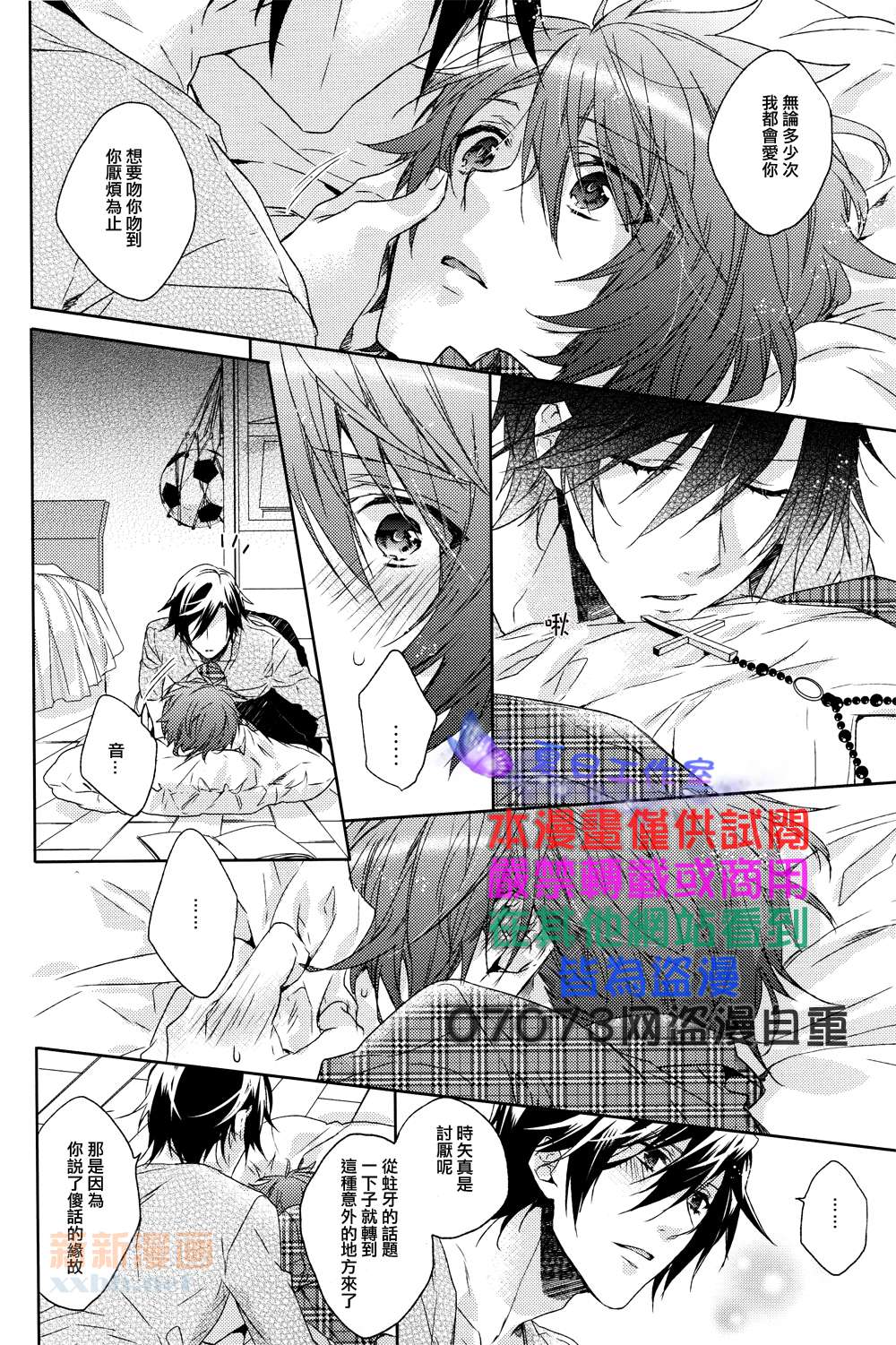 Akiru hodo ni Kiss o Shiyou | 親吻你不知厭倦 page 8 full