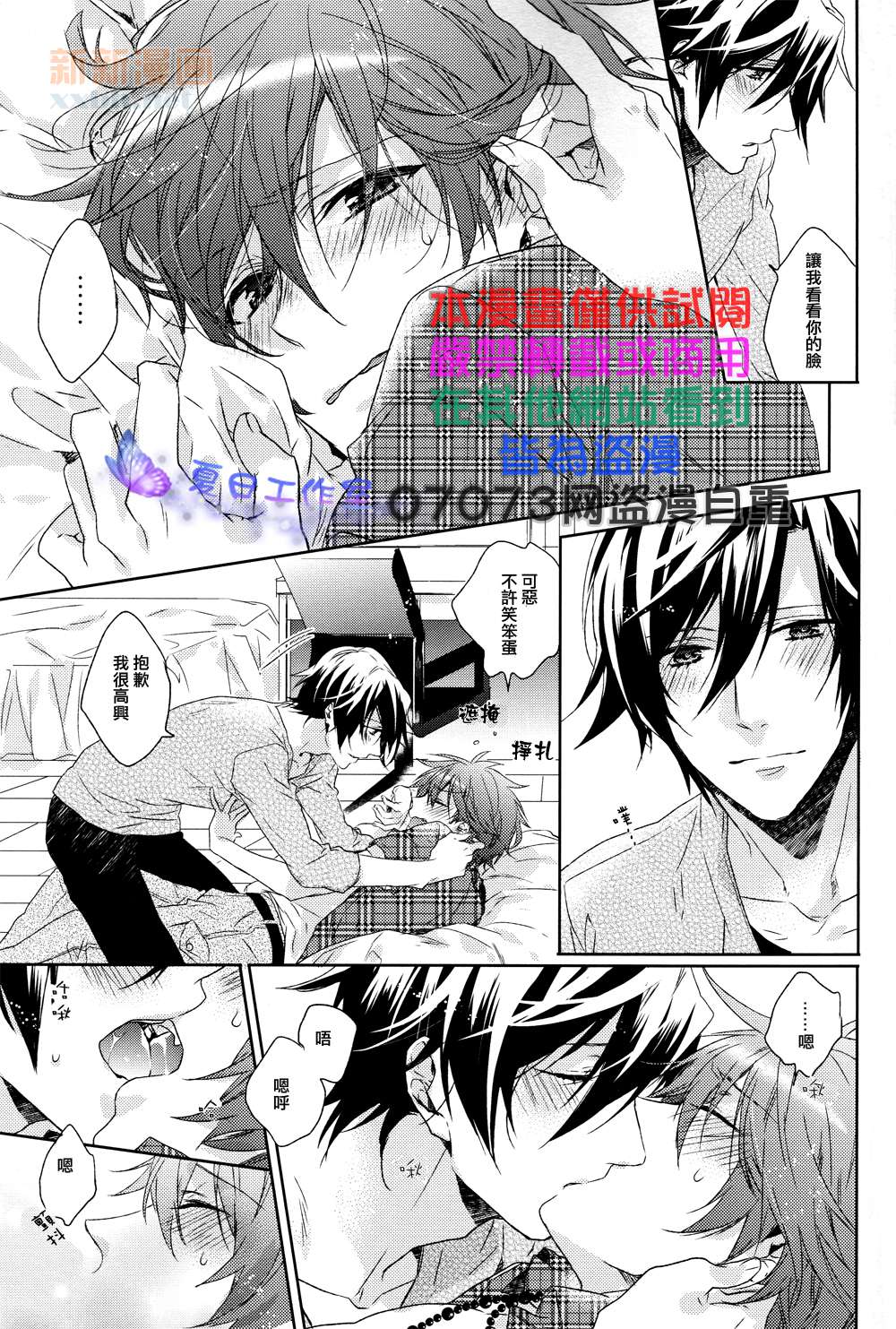 Akiru hodo ni Kiss o Shiyou | 親吻你不知厭倦 page 9 full