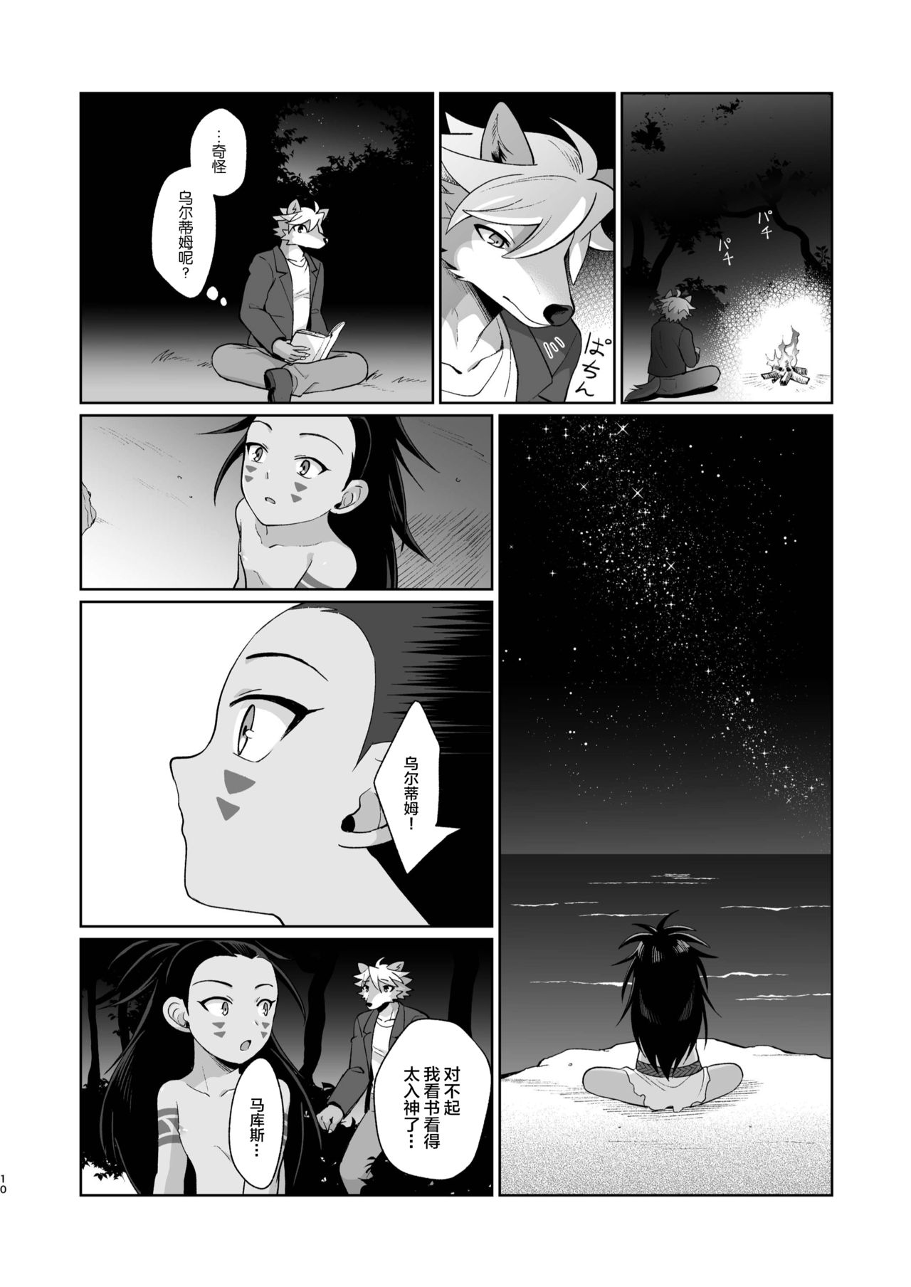 Hito no Tsugai, Kemono no Tsugai page 10 full