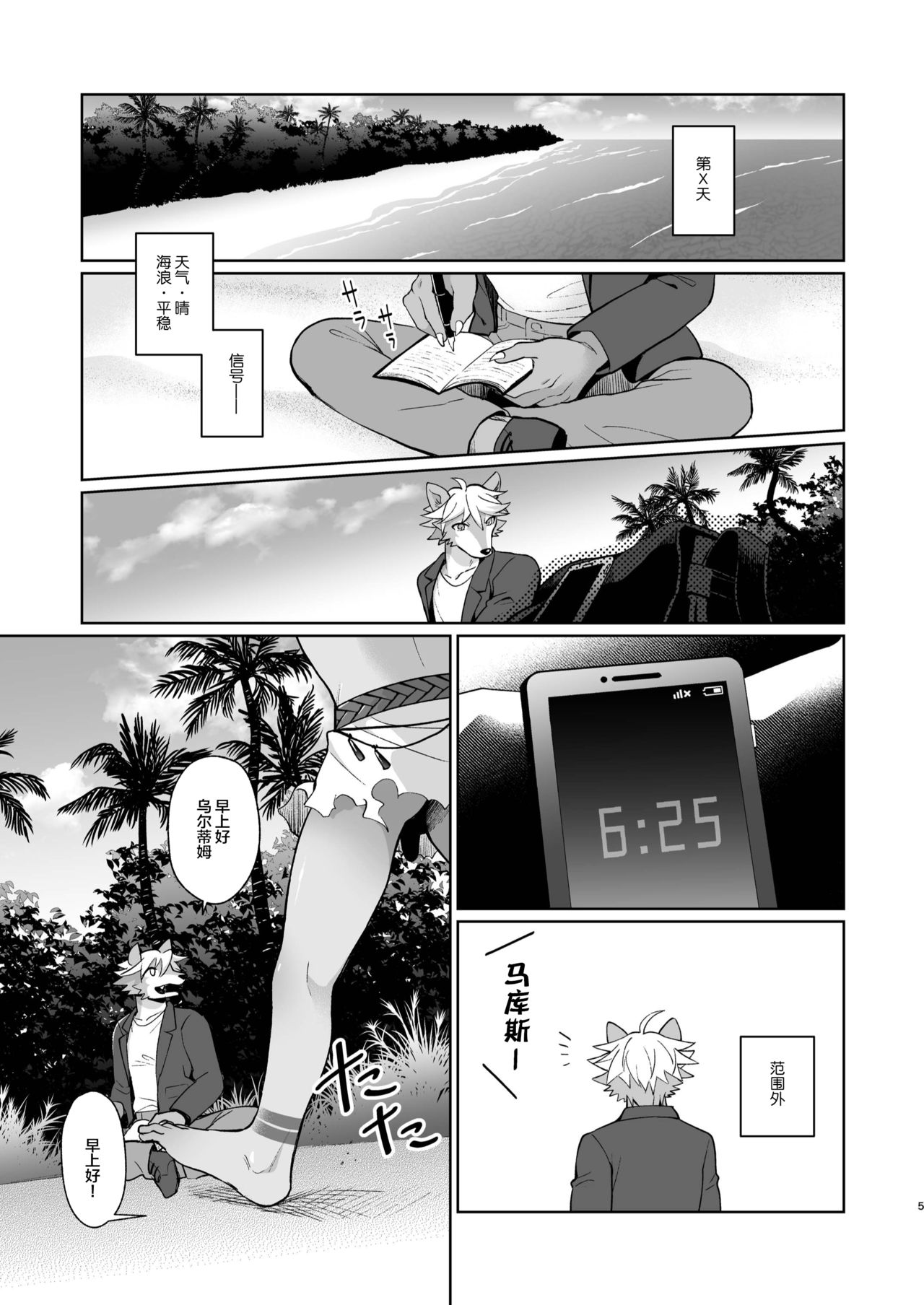 Hito no Tsugai, Kemono no Tsugai page 5 full
