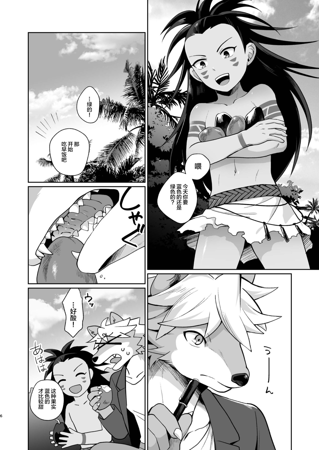 Hito no Tsugai, Kemono no Tsugai page 6 full