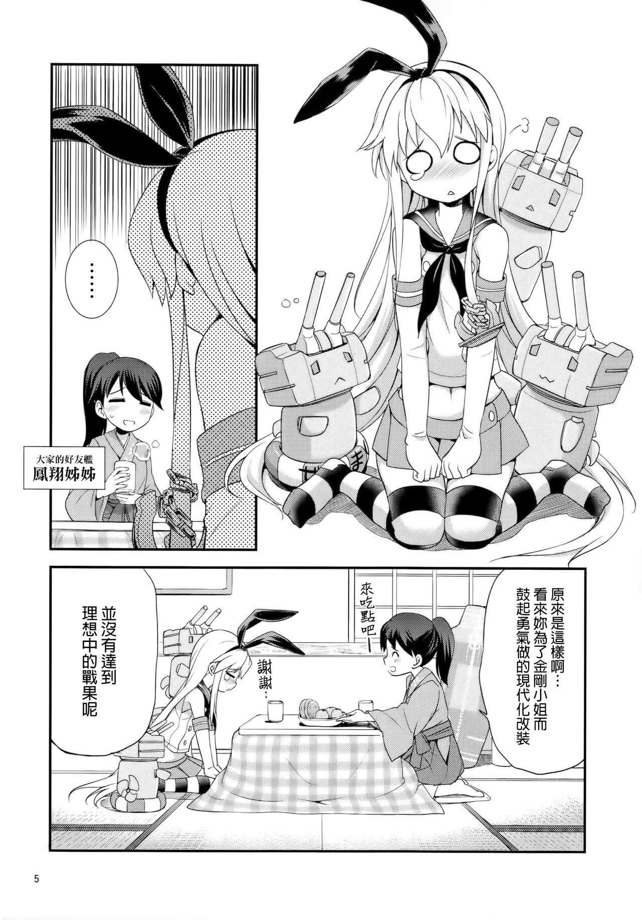 Komaka Sugizu Tsutawari yasui Ero Doujin Senshuken Fuyu no Tokubetsu Hen page 4 full