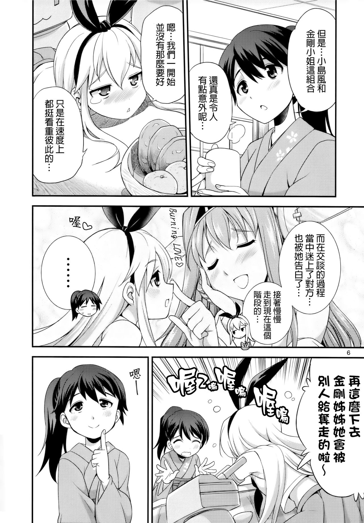 Komaka Sugizu Tsutawari yasui Ero Doujin Senshuken Fuyu no Tokubetsu Hen page 5 full