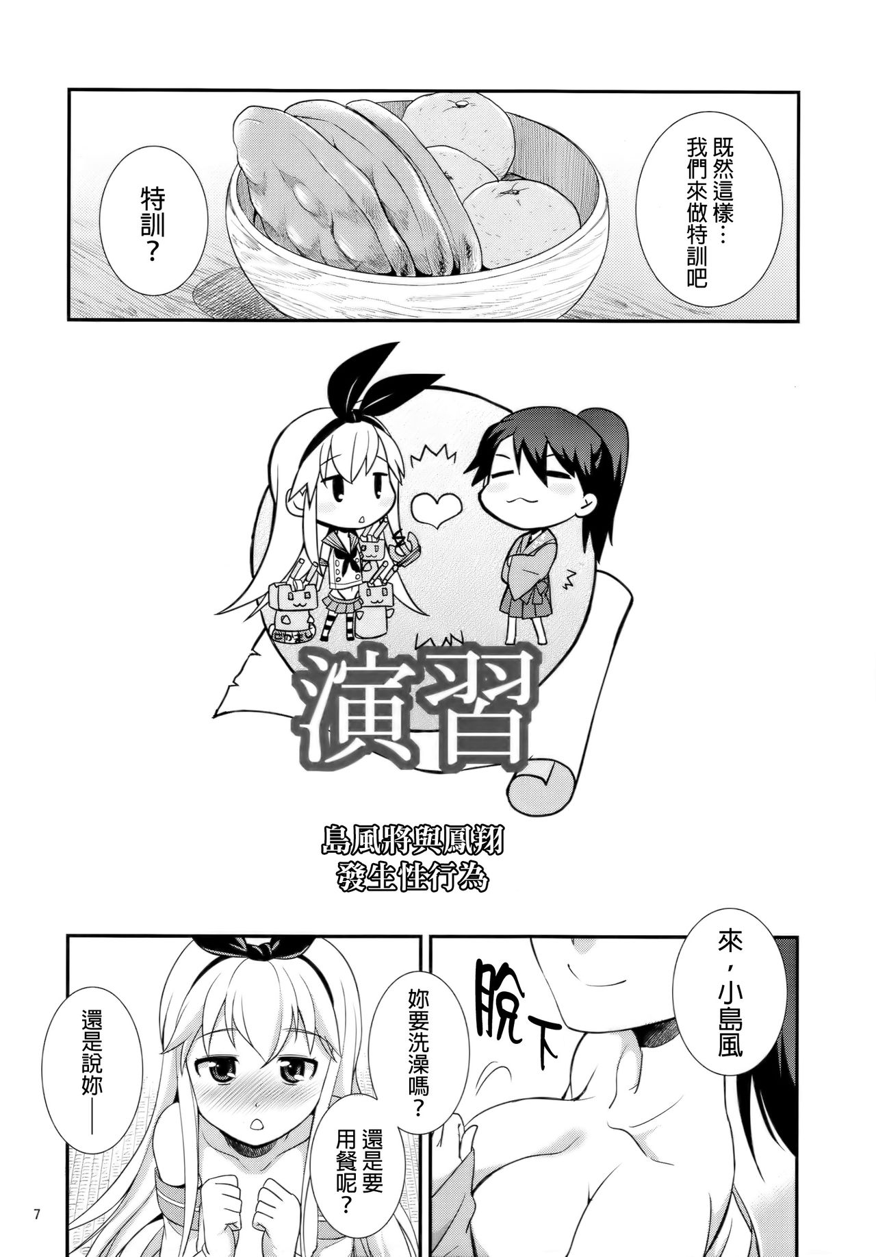 Komaka Sugizu Tsutawari yasui Ero Doujin Senshuken Fuyu no Tokubetsu Hen page 6 full