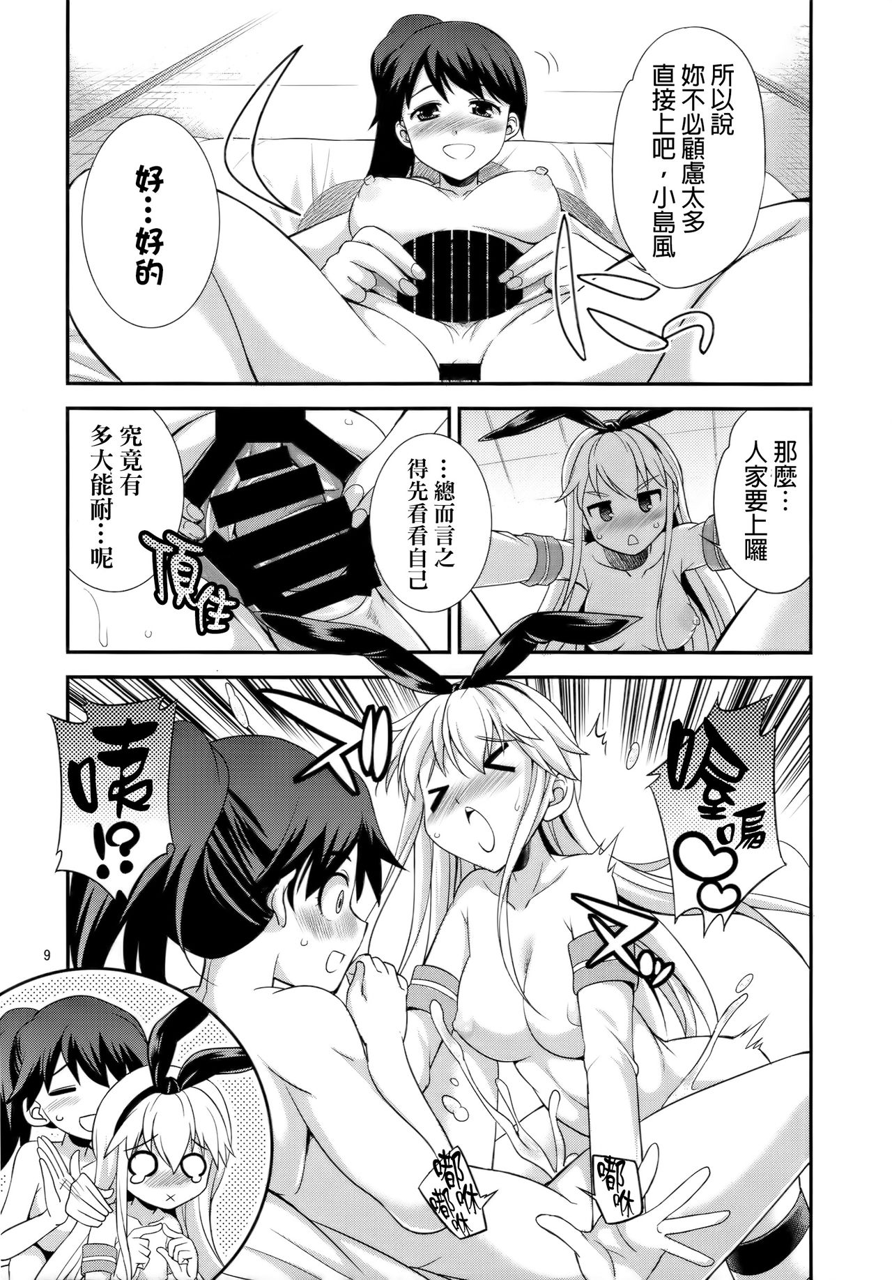 Komaka Sugizu Tsutawari yasui Ero Doujin Senshuken Fuyu no Tokubetsu Hen page 8 full