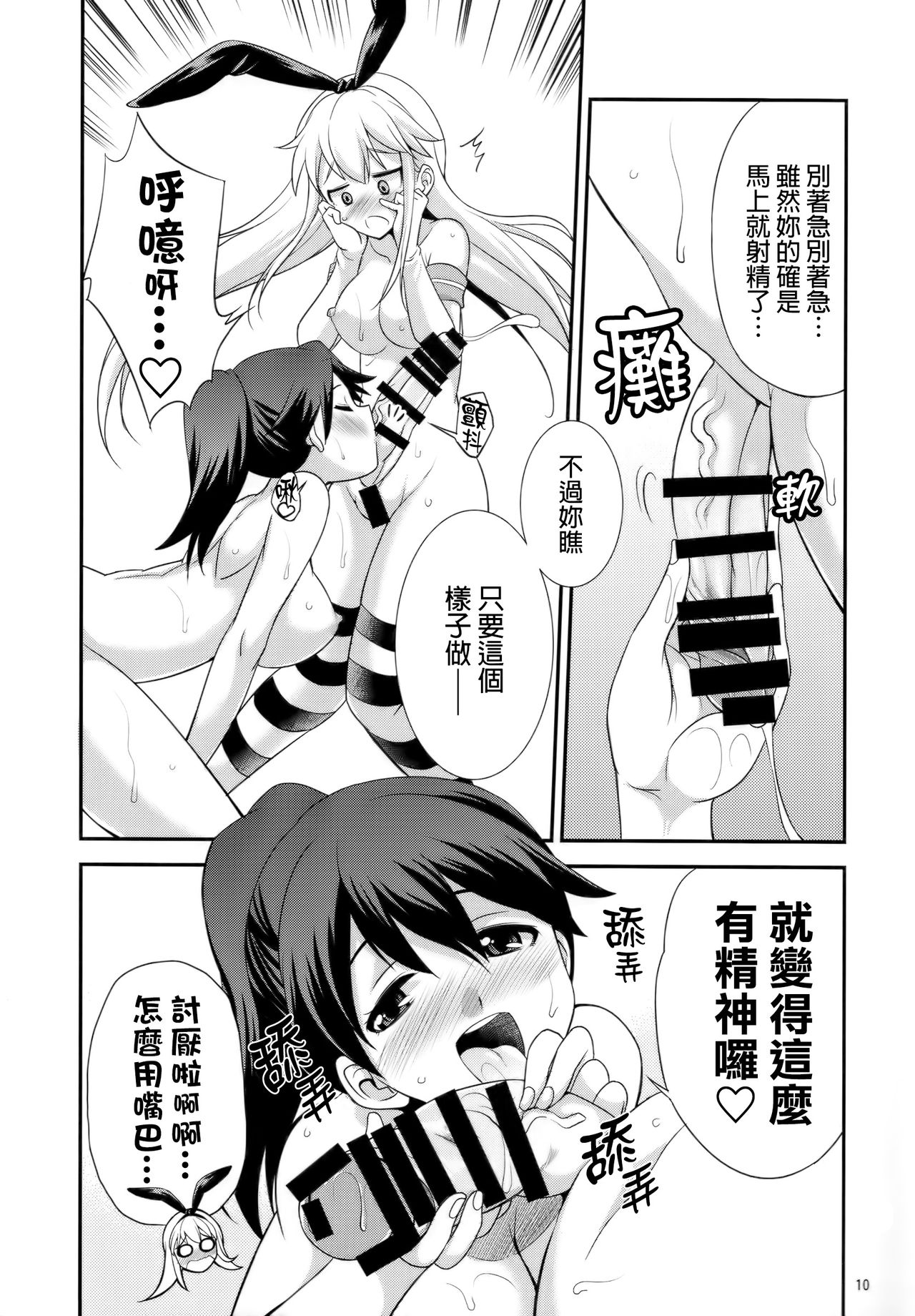 Komaka Sugizu Tsutawari yasui Ero Doujin Senshuken Fuyu no Tokubetsu Hen page 9 full