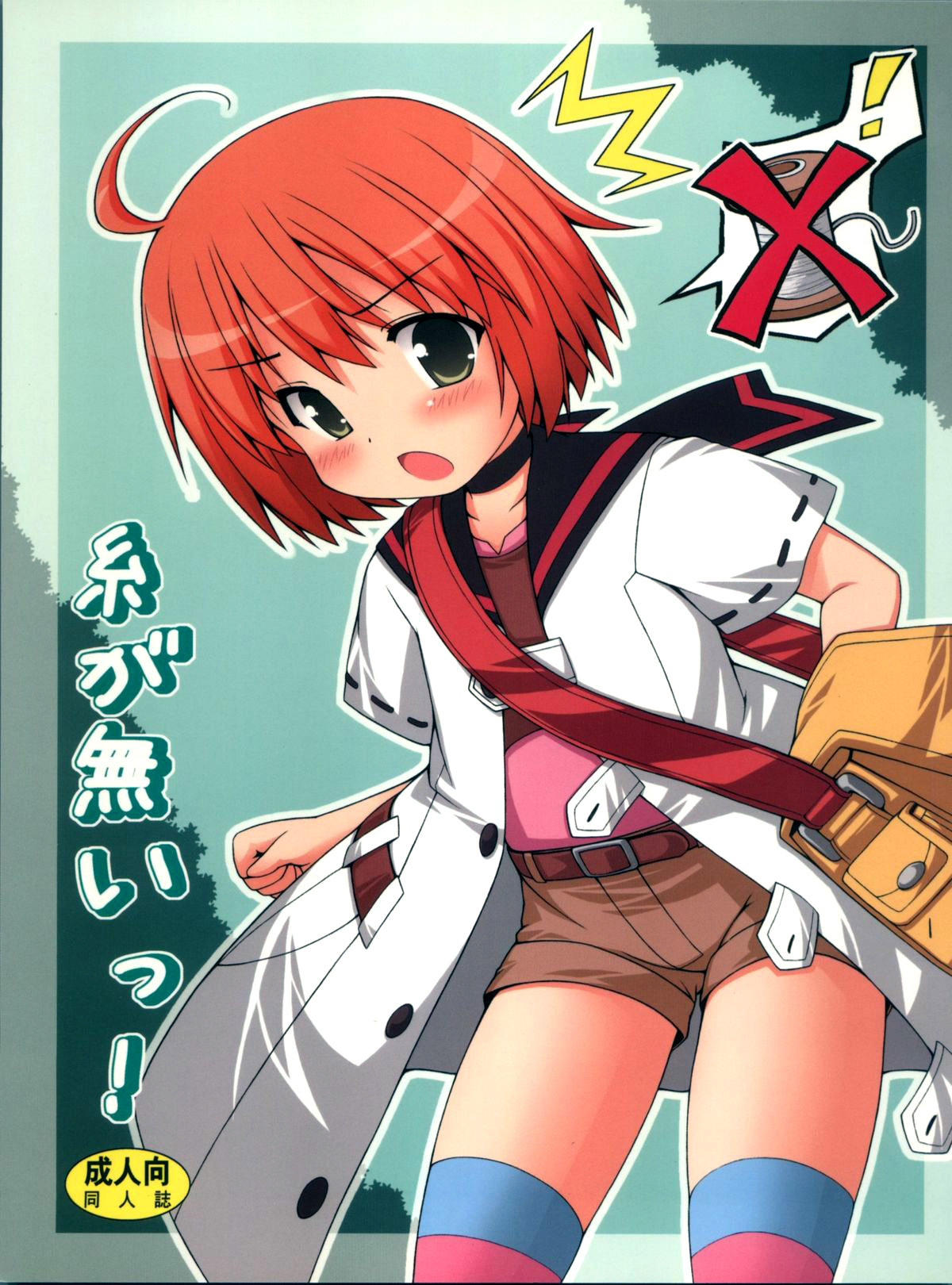 Ito ga Nai! page 2 full