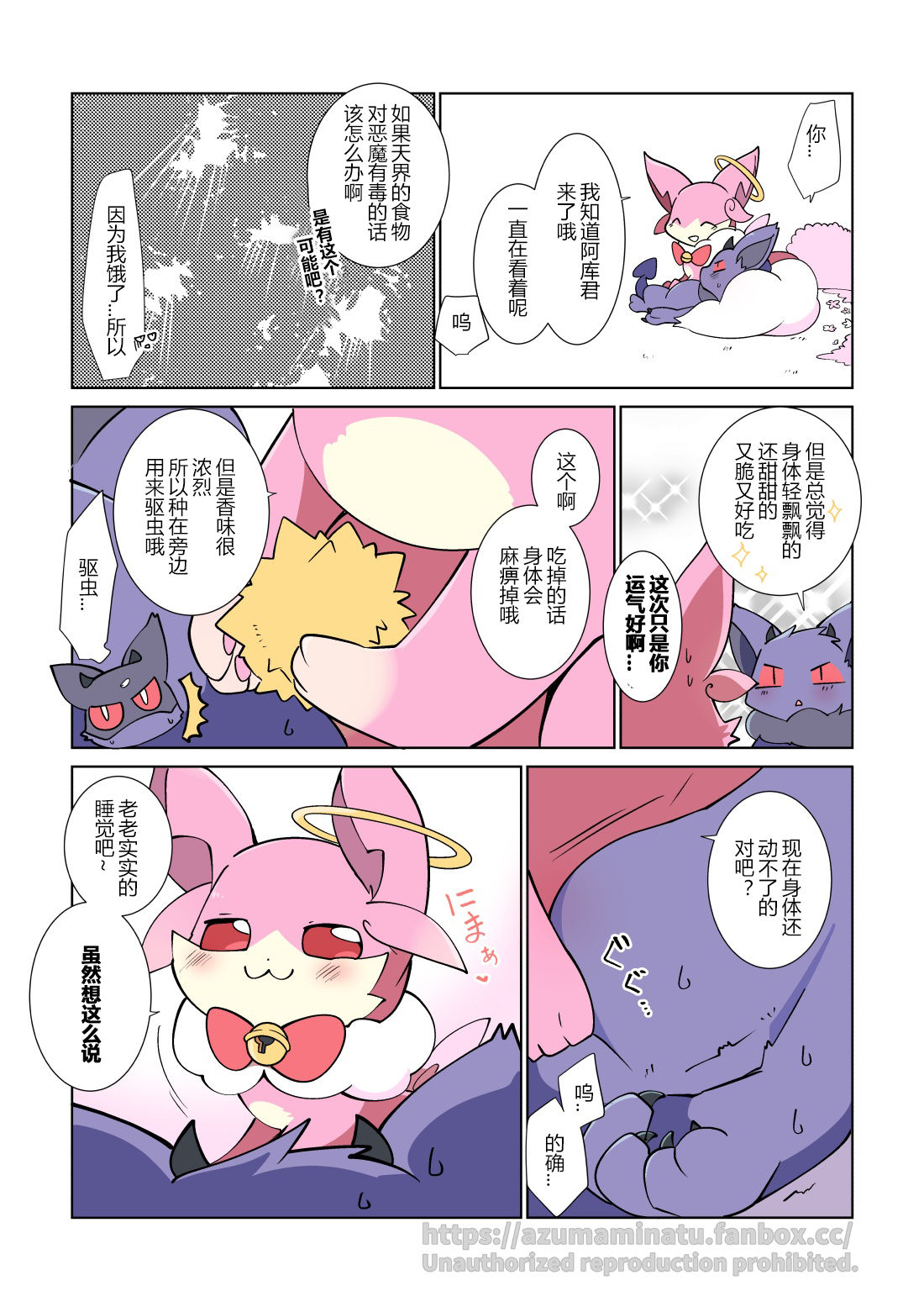 东美夏短篇集 | 動けなくなったところを天使ちゃんに好き勝手される悪魔くん page 6 full