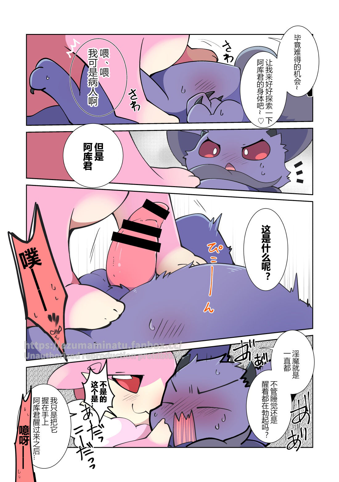 东美夏短篇集 | 動けなくなったところを天使ちゃんに好き勝手される悪魔くん page 7 full