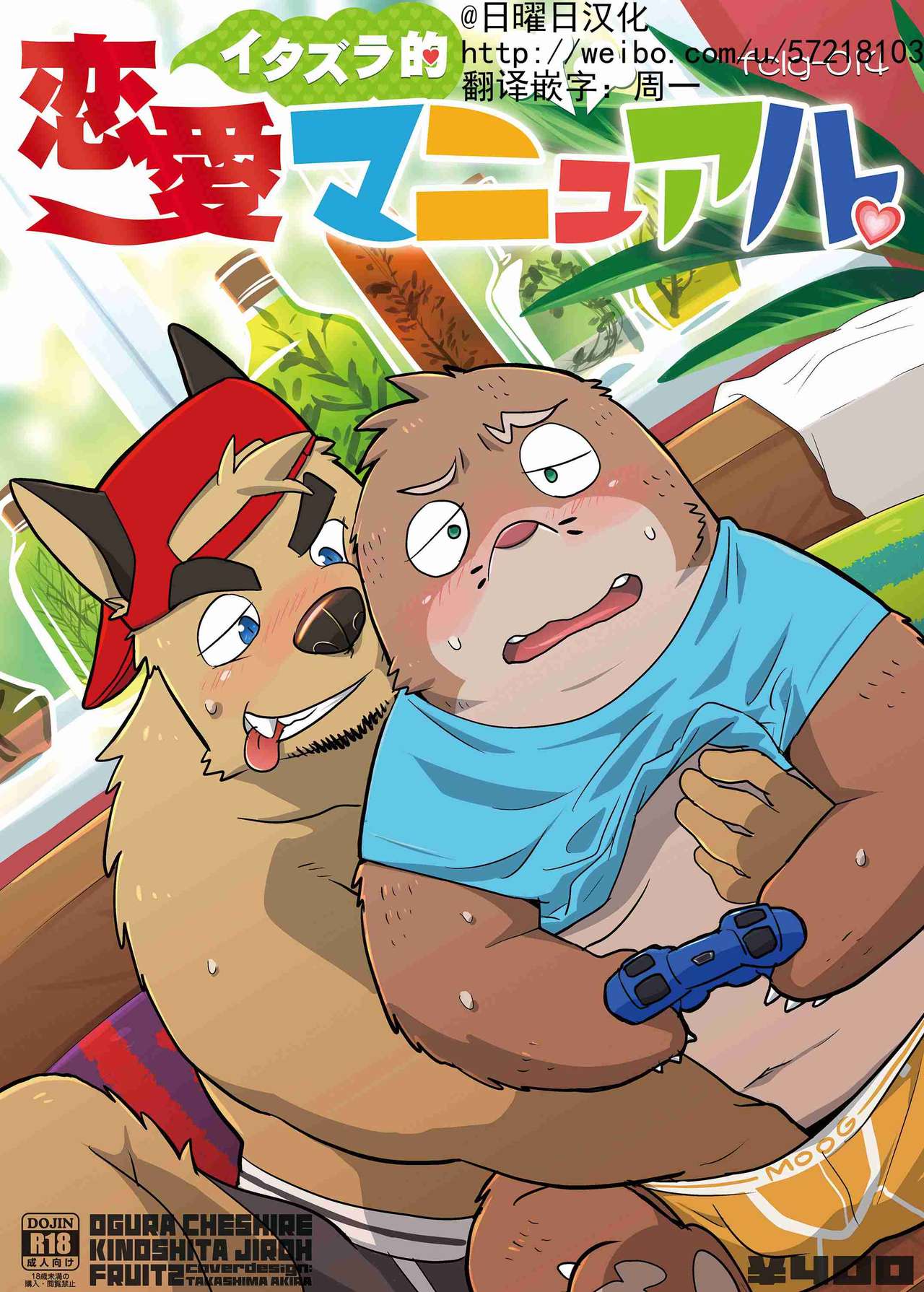 Itazurateki Renai Manual page 2 full