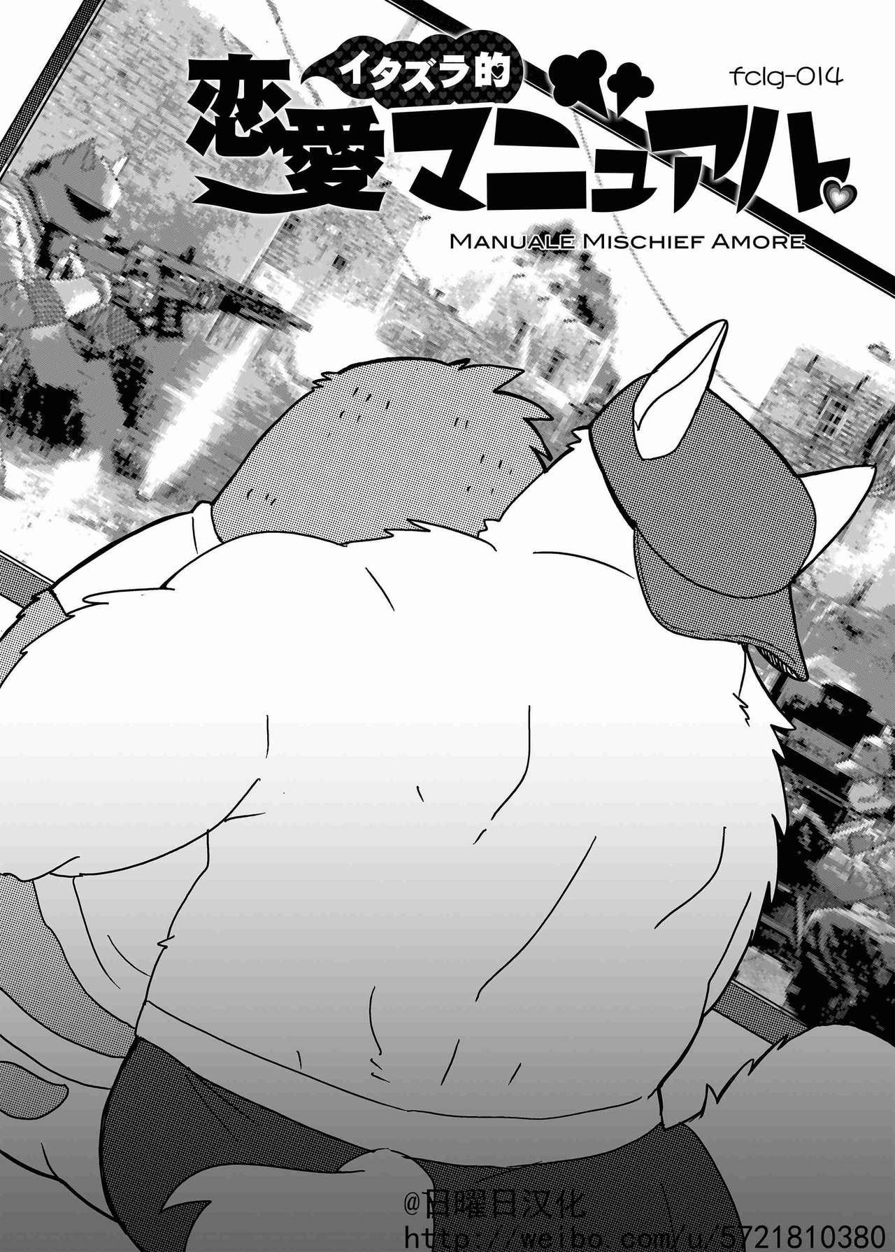 Itazurateki Renai Manual page 3 full