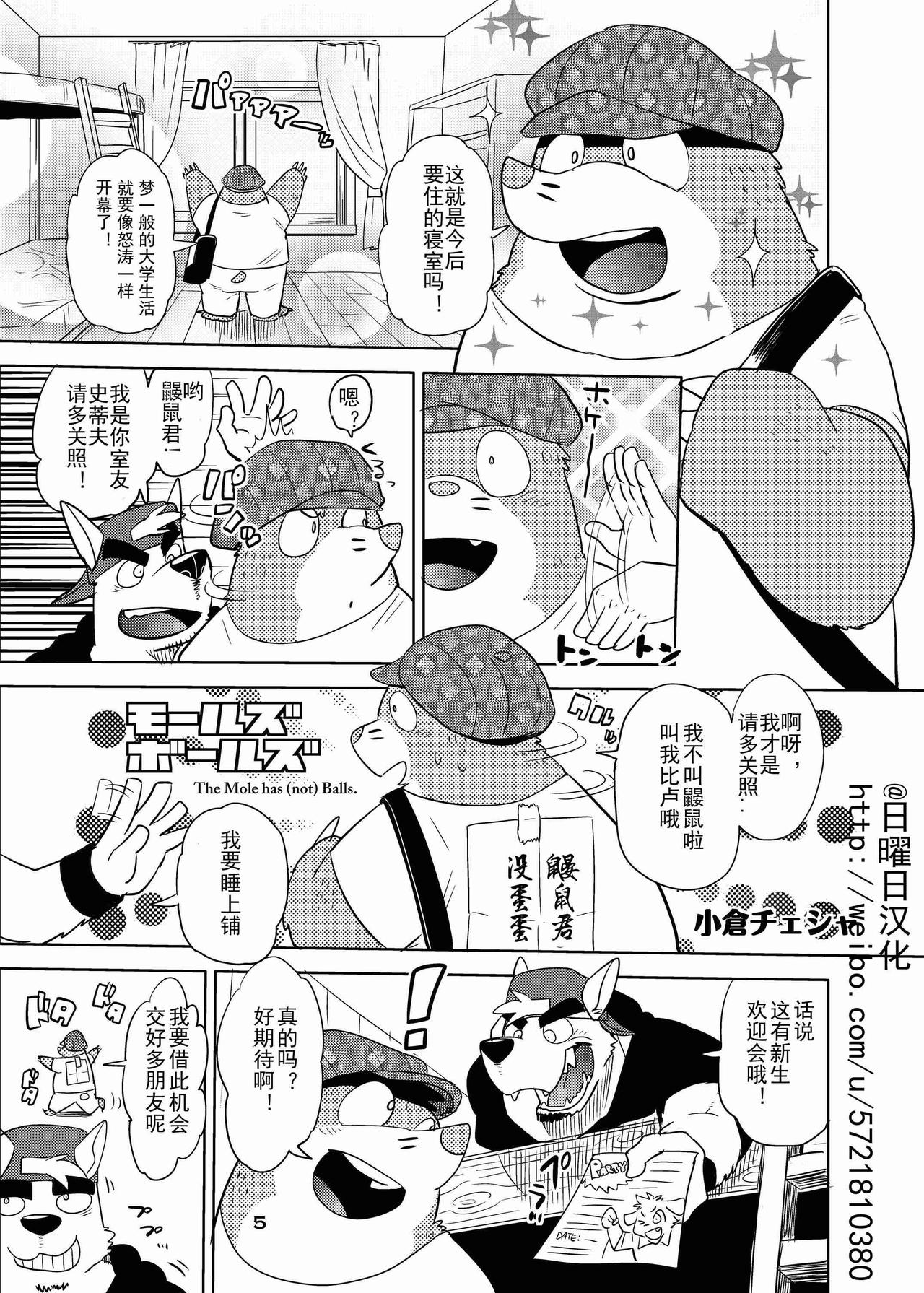 Itazurateki Renai Manual page 5 full