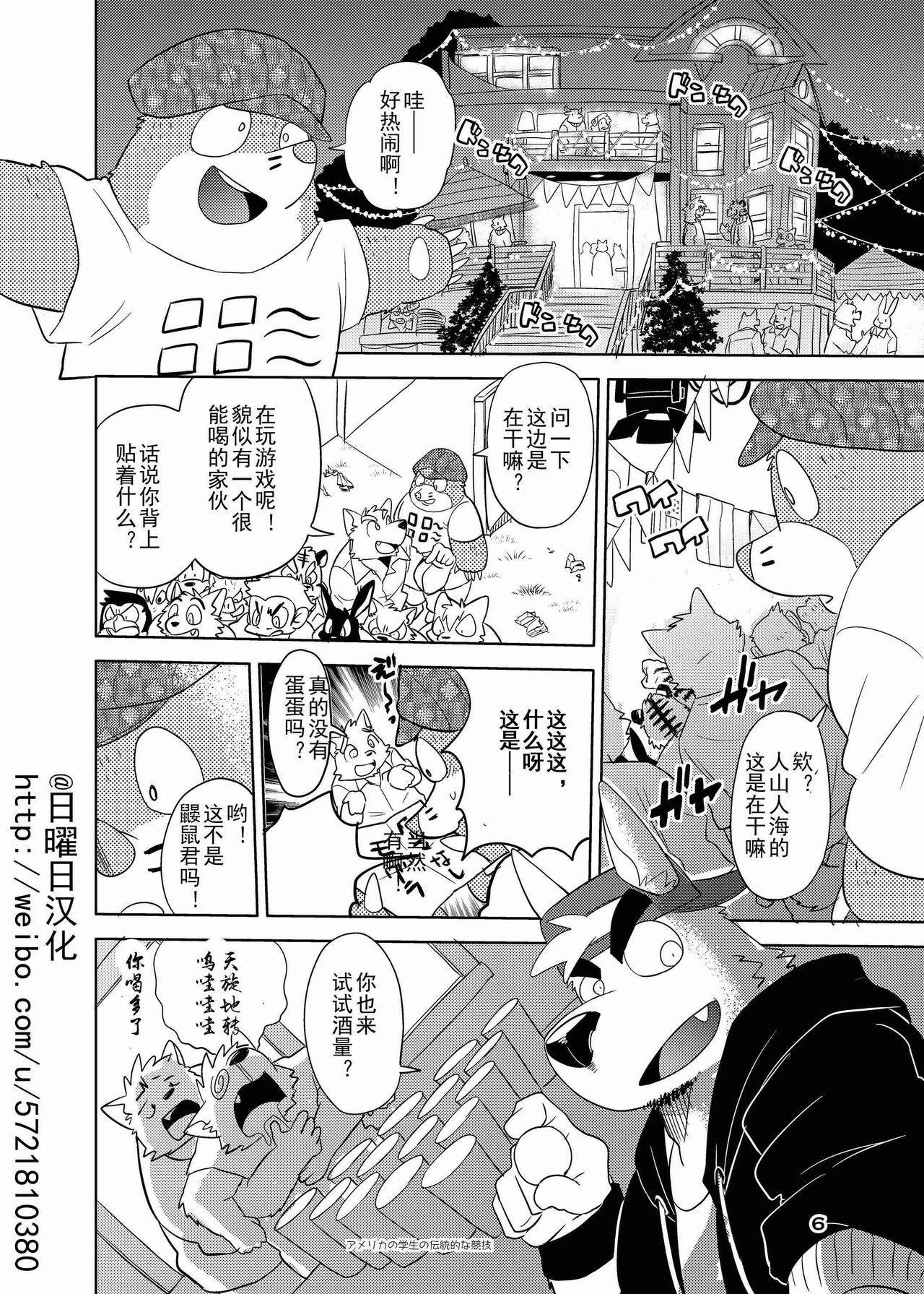 Itazurateki Renai Manual page 6 full