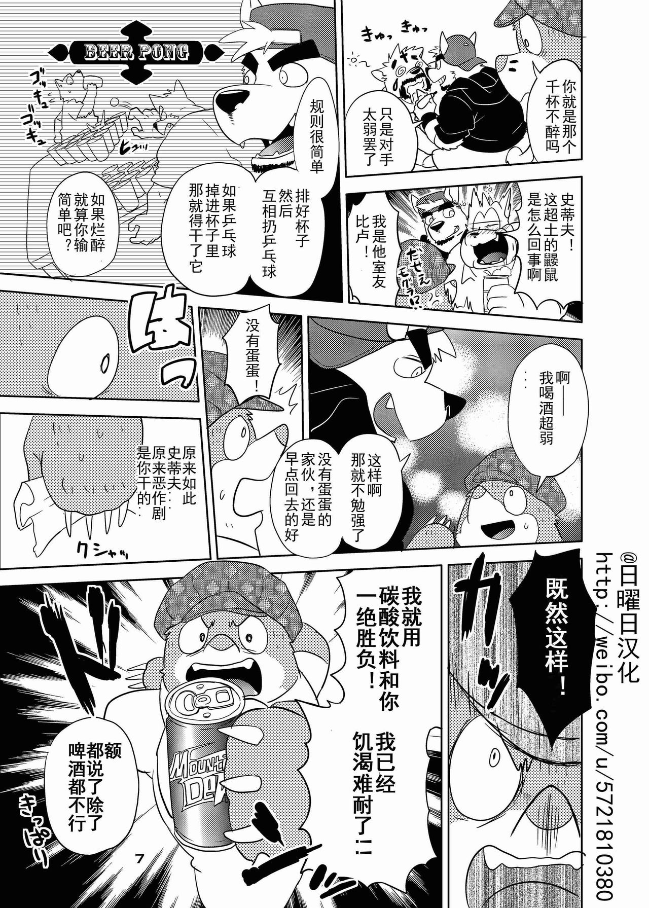 Itazurateki Renai Manual page 7 full