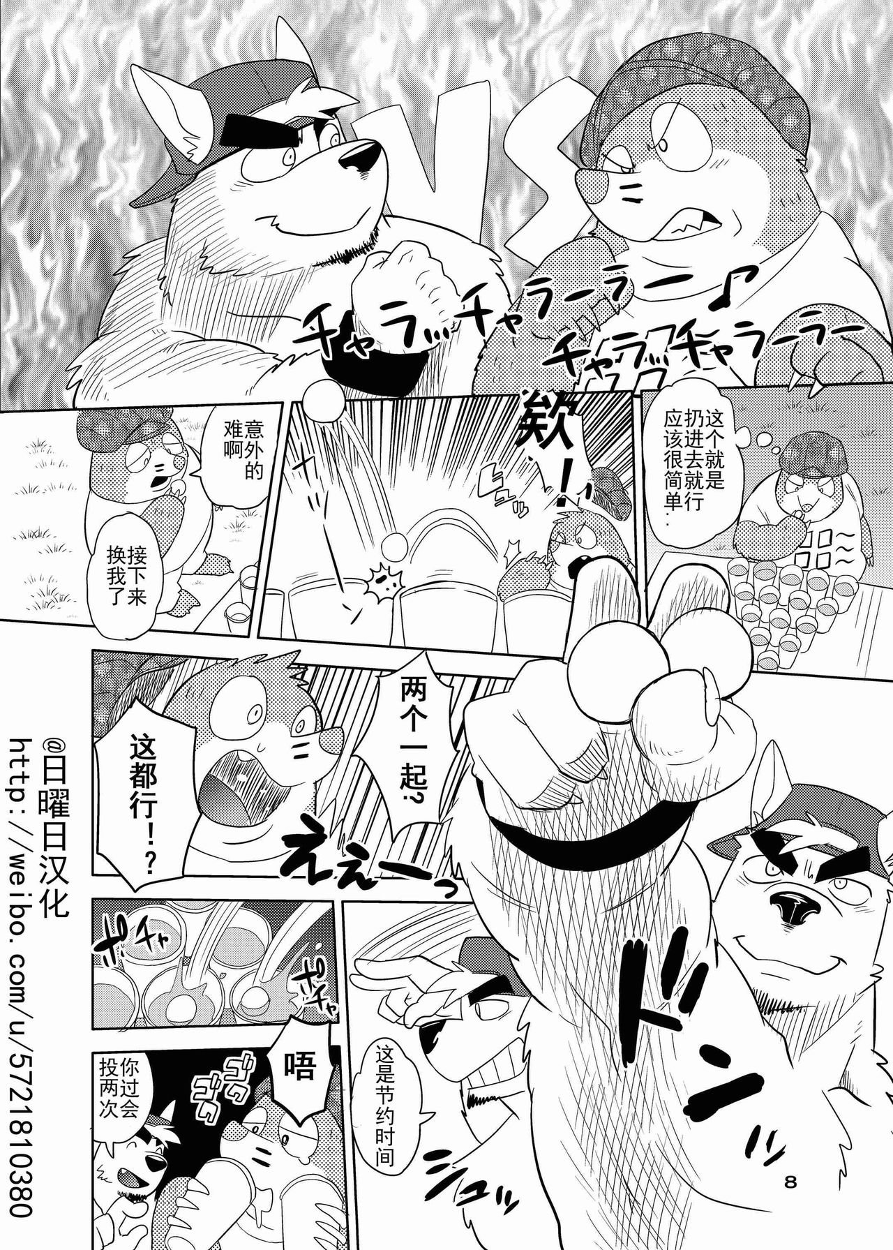 Itazurateki Renai Manual page 8 full