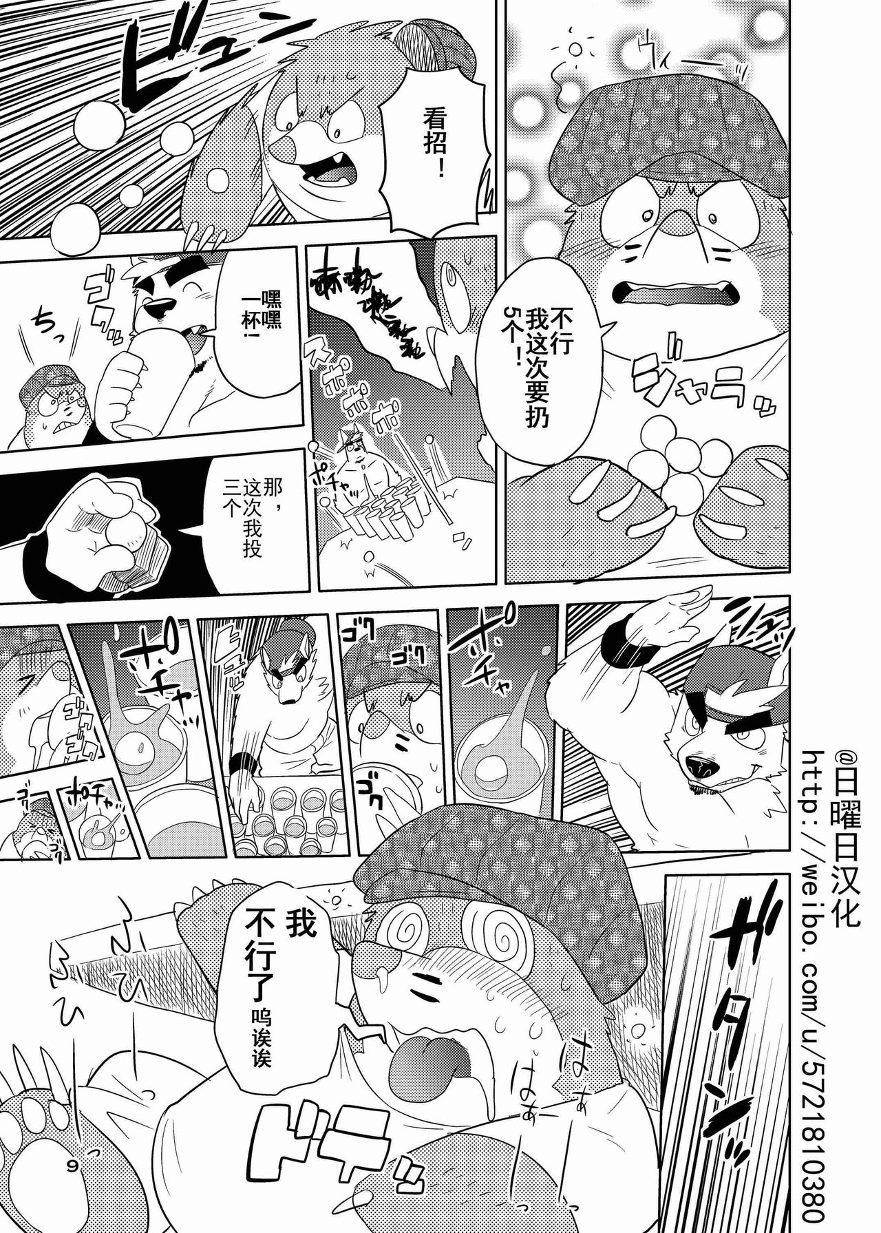 Itazurateki Renai Manual page 9 full