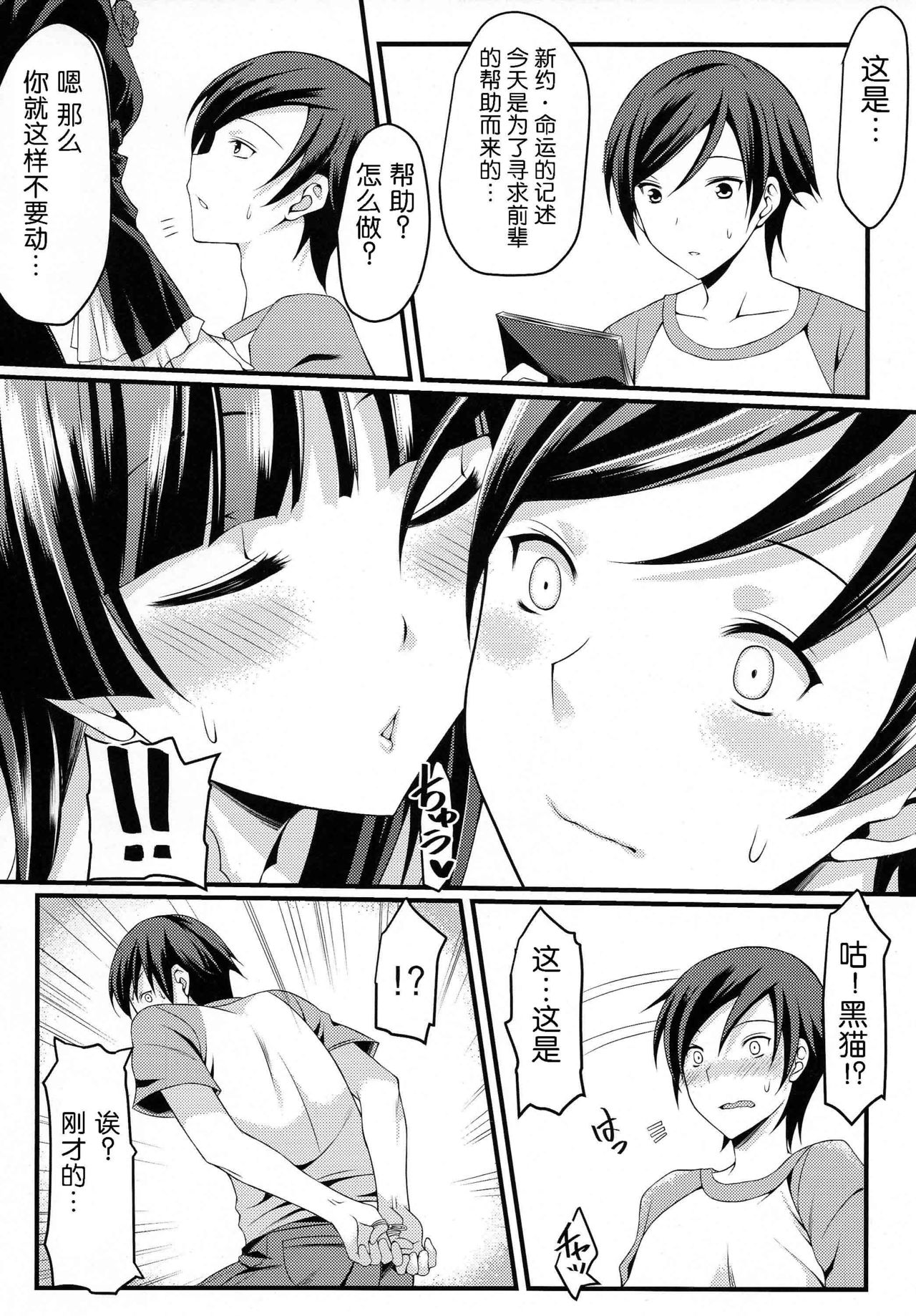 Eizoku no Noroi page 6 full