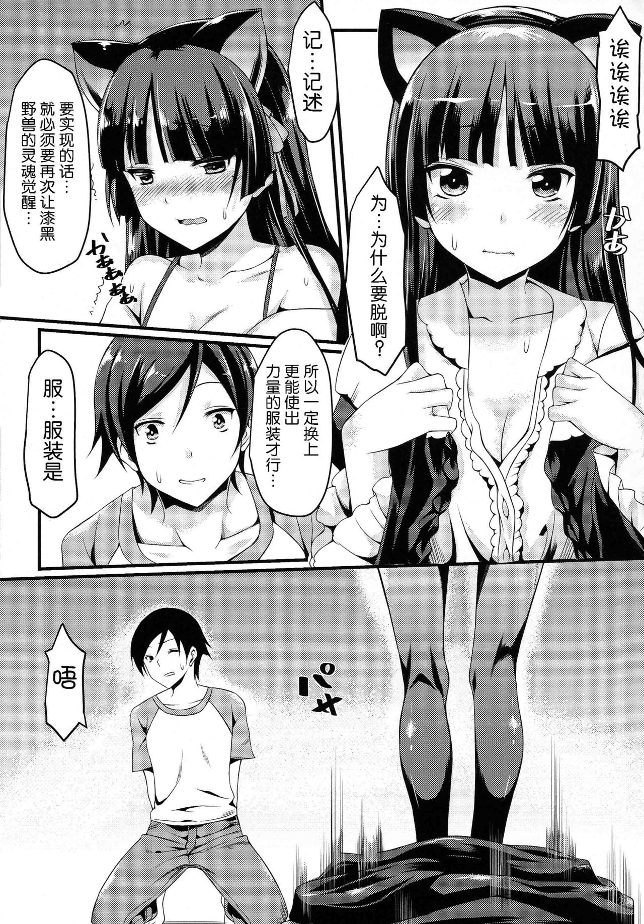 Eizoku no Noroi page 7 full