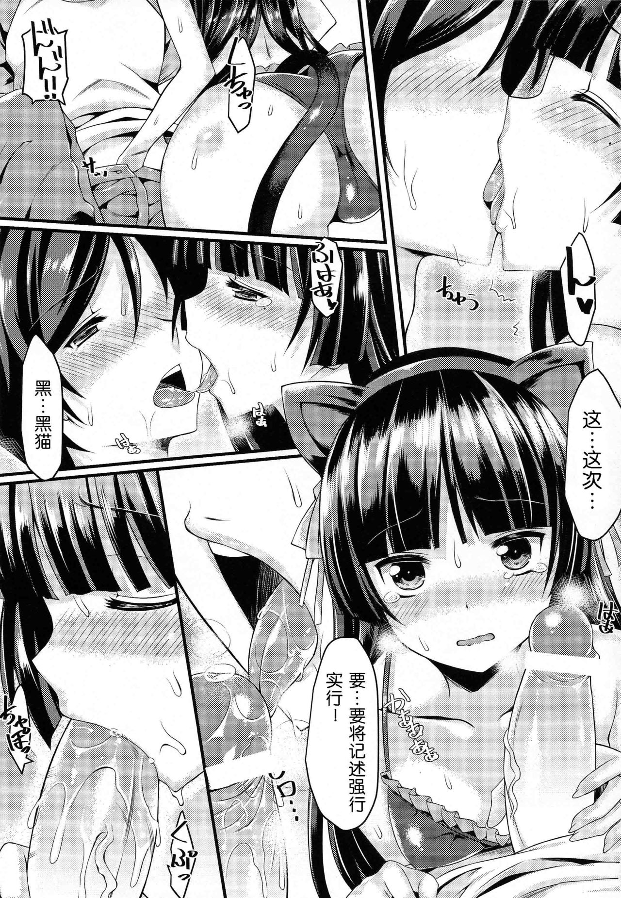 Eizoku no Noroi page 9 full