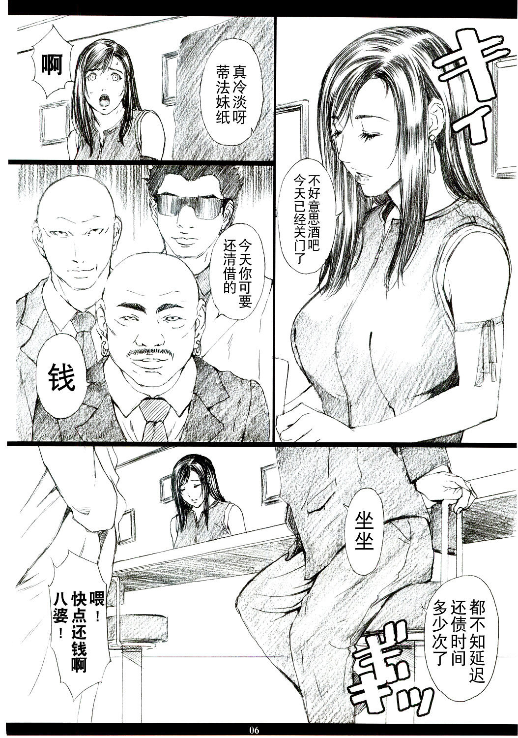 FF7MT - Masochist Tifa page 4 full