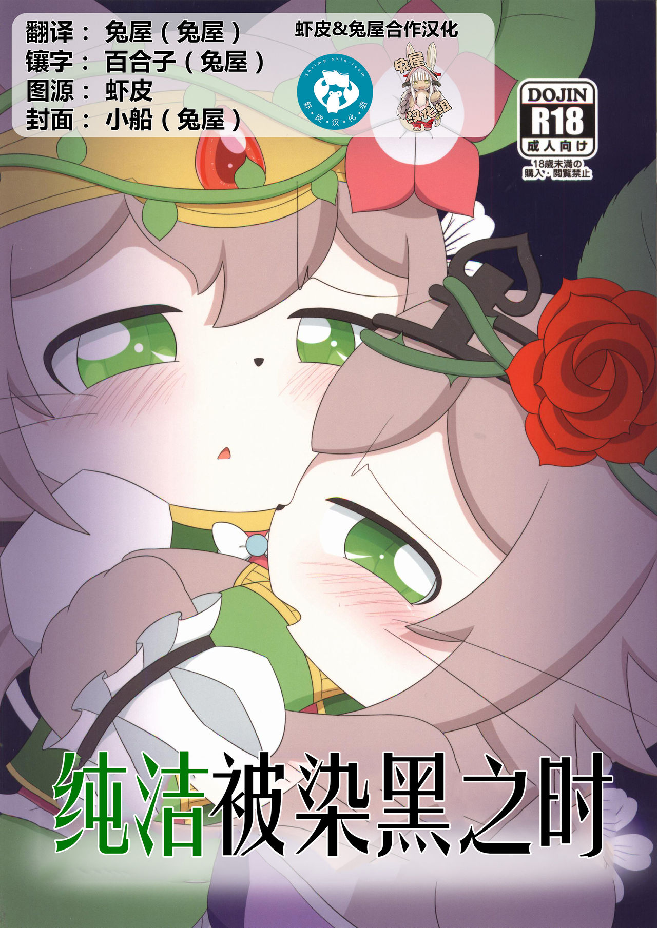 Junketsu ga Yami ni Somaru Toki | 纯洁被染黑之时 page 1 full