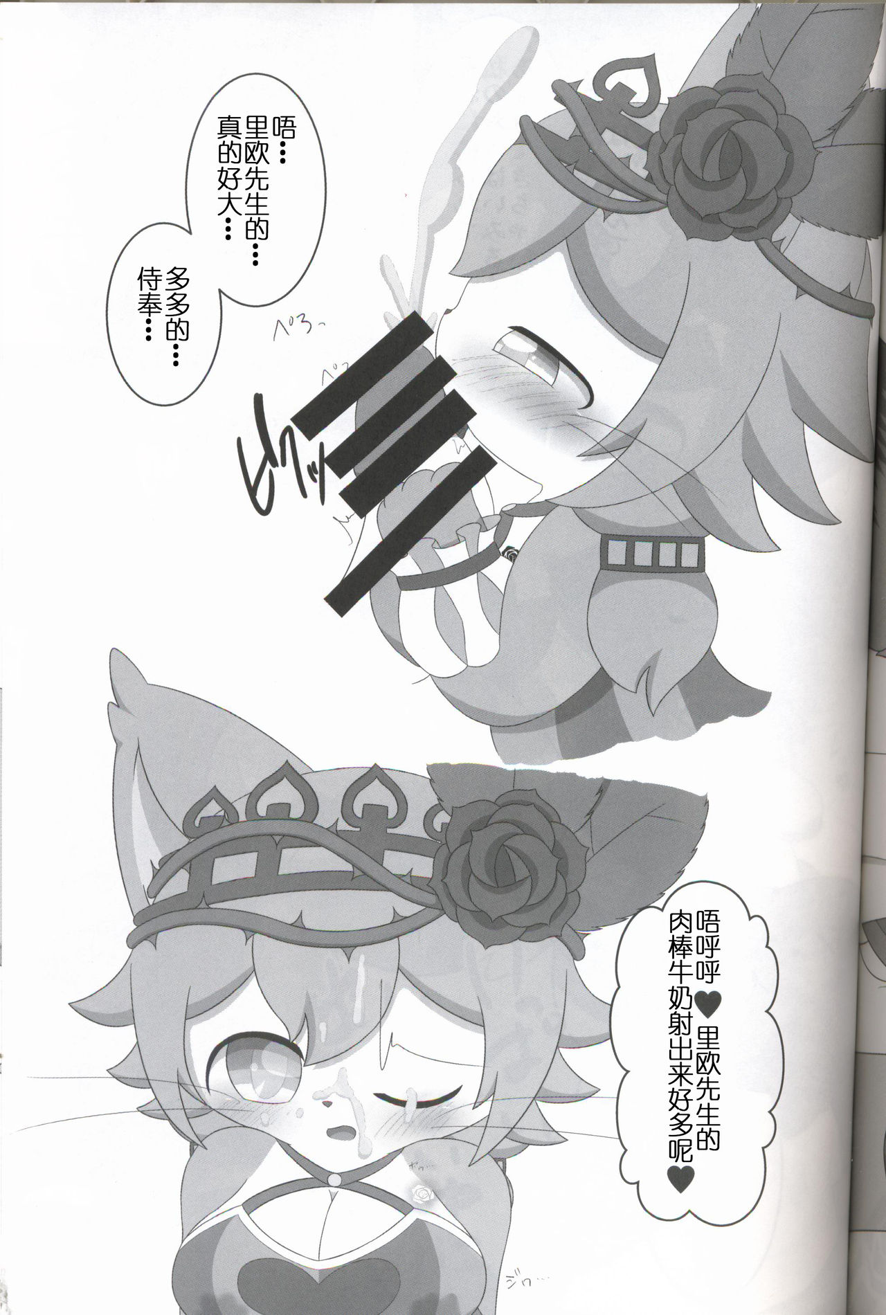 Junketsu ga Yami ni Somaru Toki | 纯洁被染黑之时 page 10 full