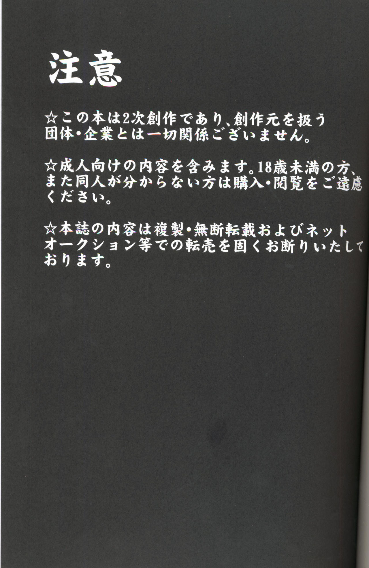 Junketsu ga Yami ni Somaru Toki | 纯洁被染黑之时 page 2 full