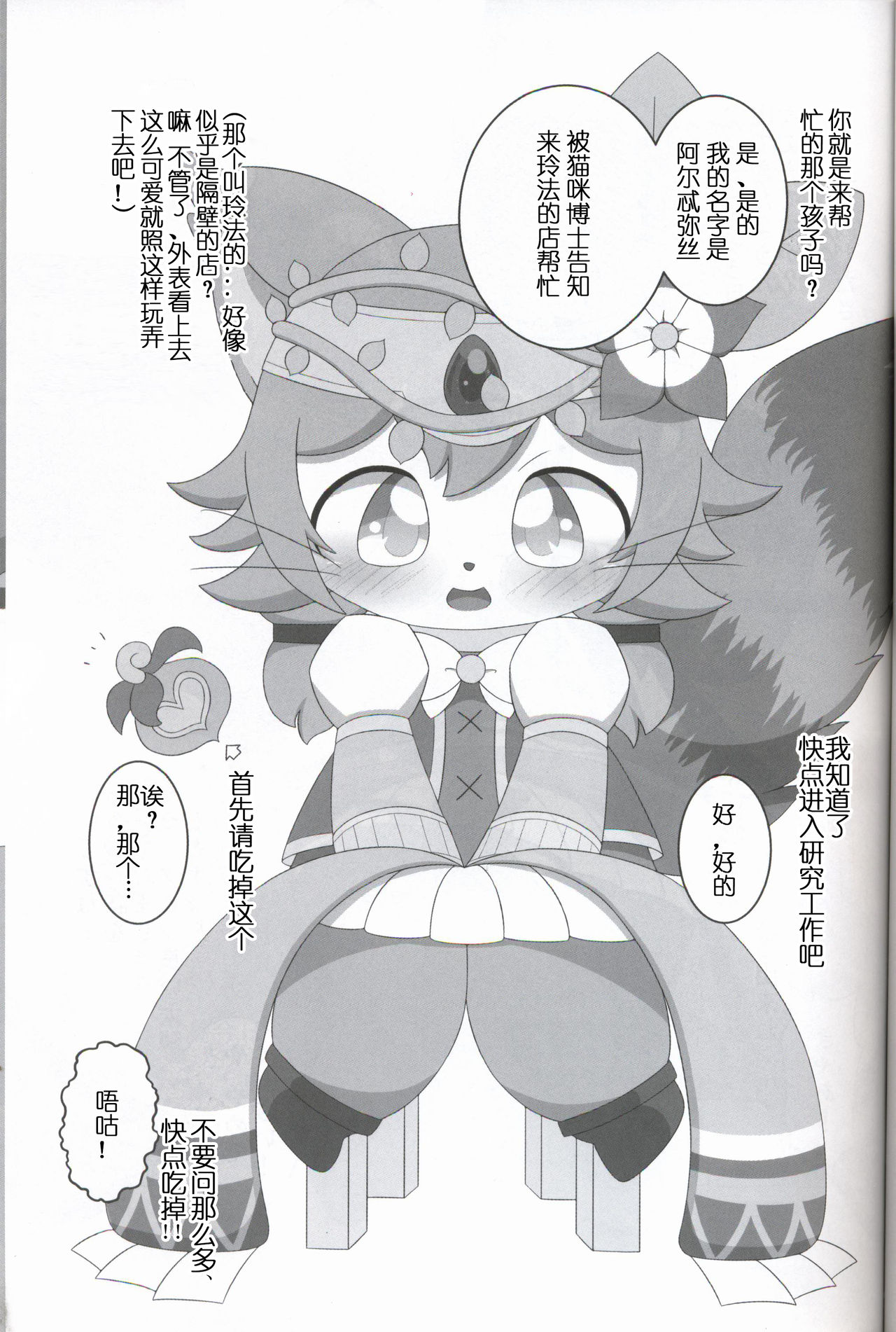 Junketsu ga Yami ni Somaru Toki | 纯洁被染黑之时 page 4 full