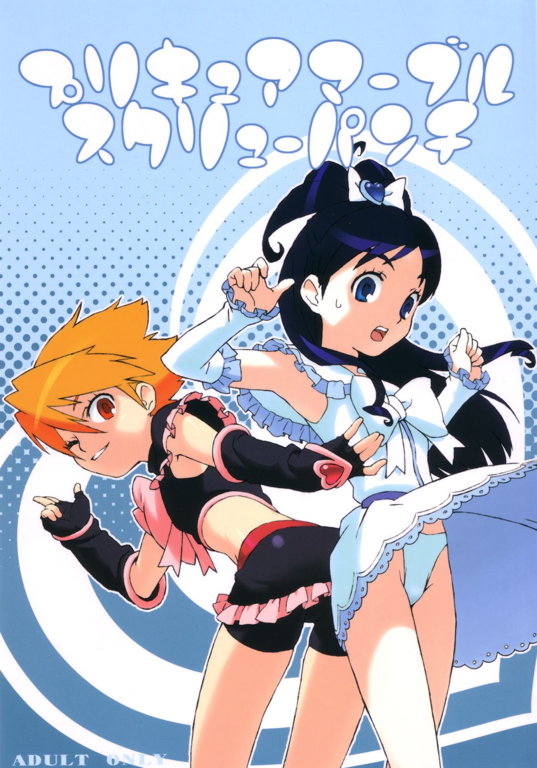 Precure Marble Screw Punch page 1 full