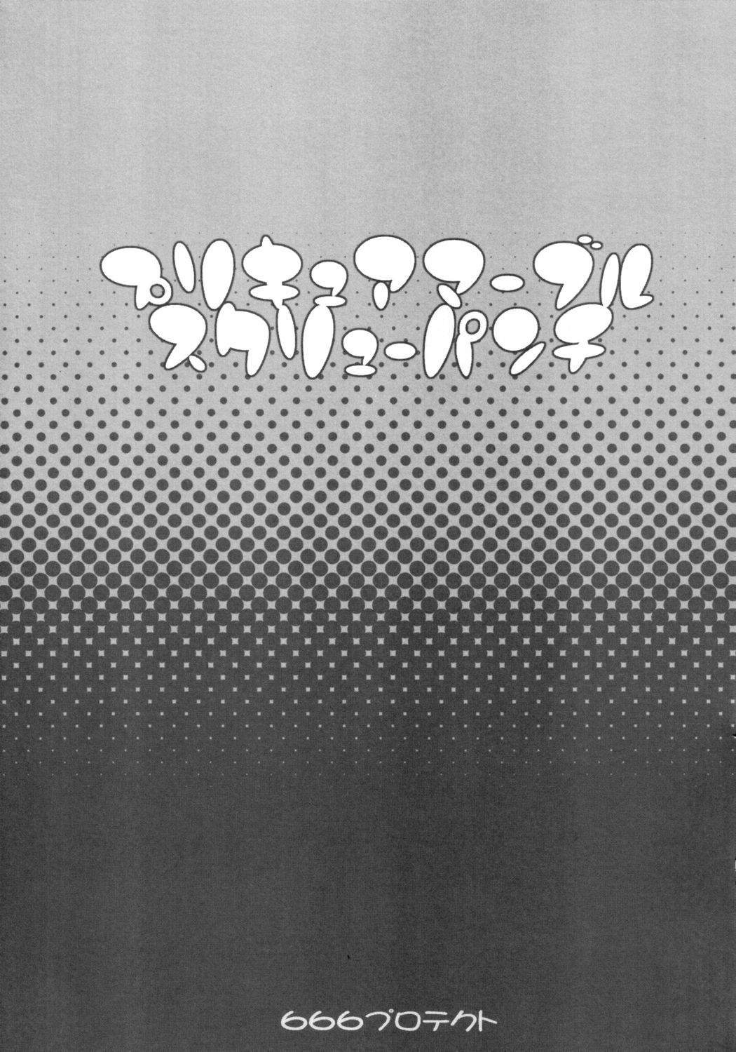 Precure Marble Screw Punch page 2 full