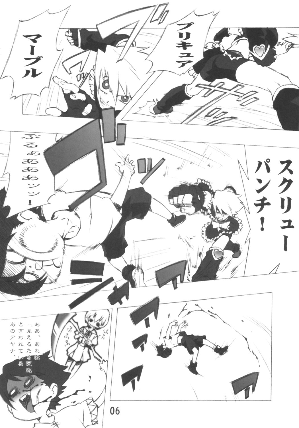 Precure Marble Screw Punch page 5 full