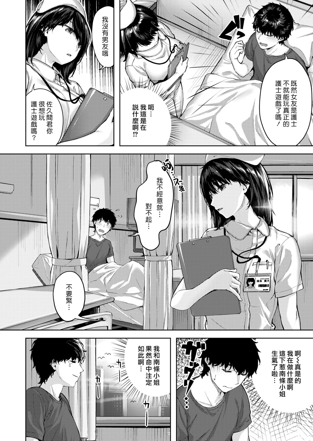 Midarete Tenshi | 混亂天使 page 4 full