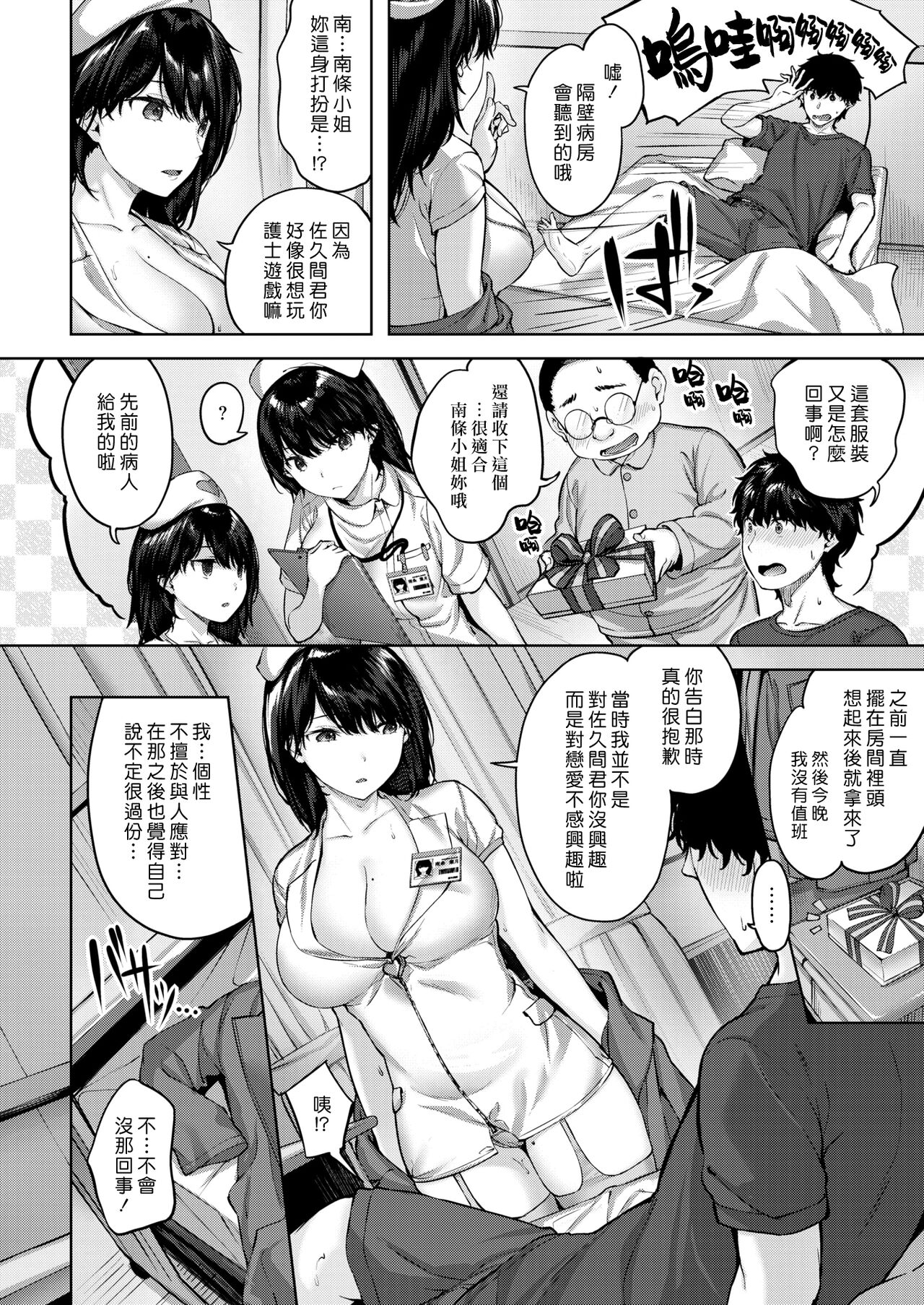 Midarete Tenshi | 混亂天使 page 6 full