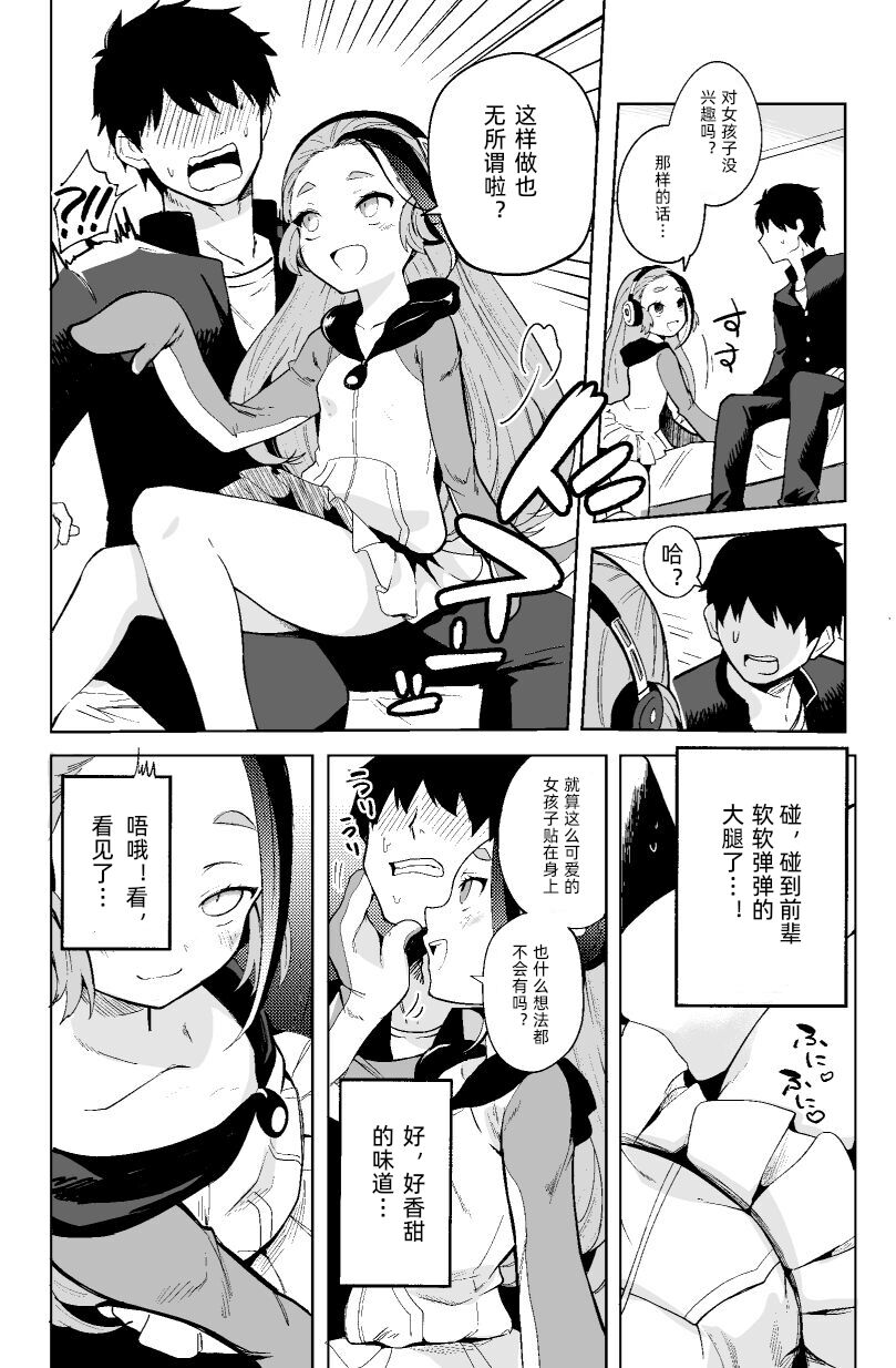Senpai! Ore to Koubix Onegaishimasu! page 4 full