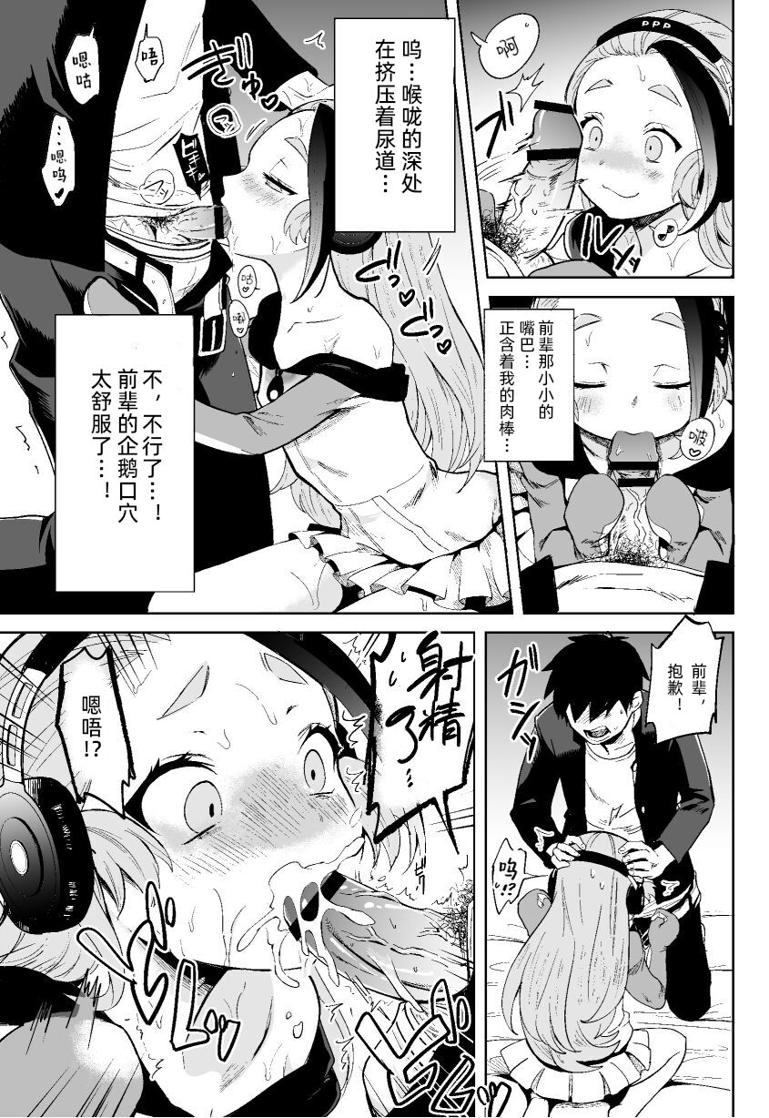 Senpai! Ore to Koubix Onegaishimasu! page 7 full