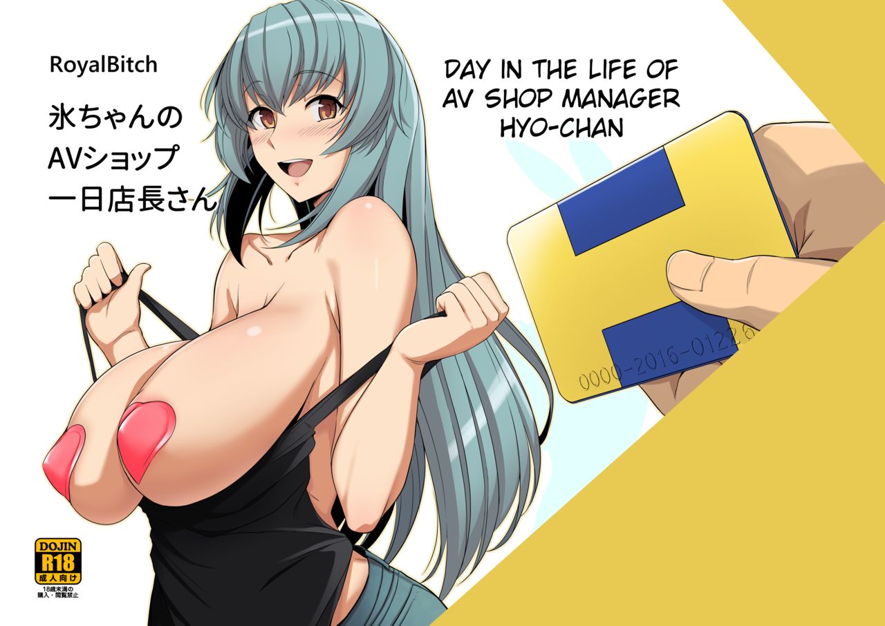 Hyou-chan no AV Shop Ichinichi Tenchou-san | Day in the Life of AV Shop Manager Hyo-chan page 1 full