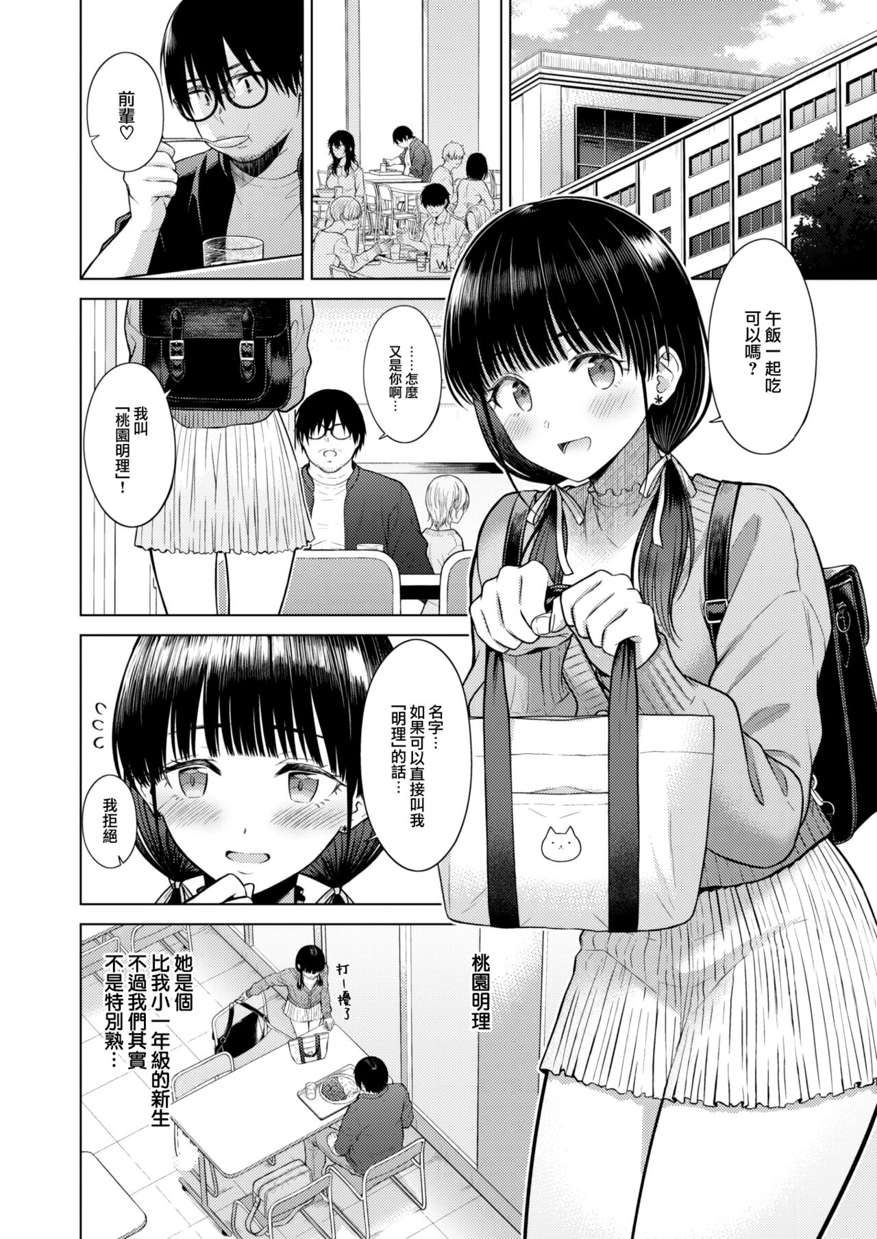 Cutie Chaser page 3 full