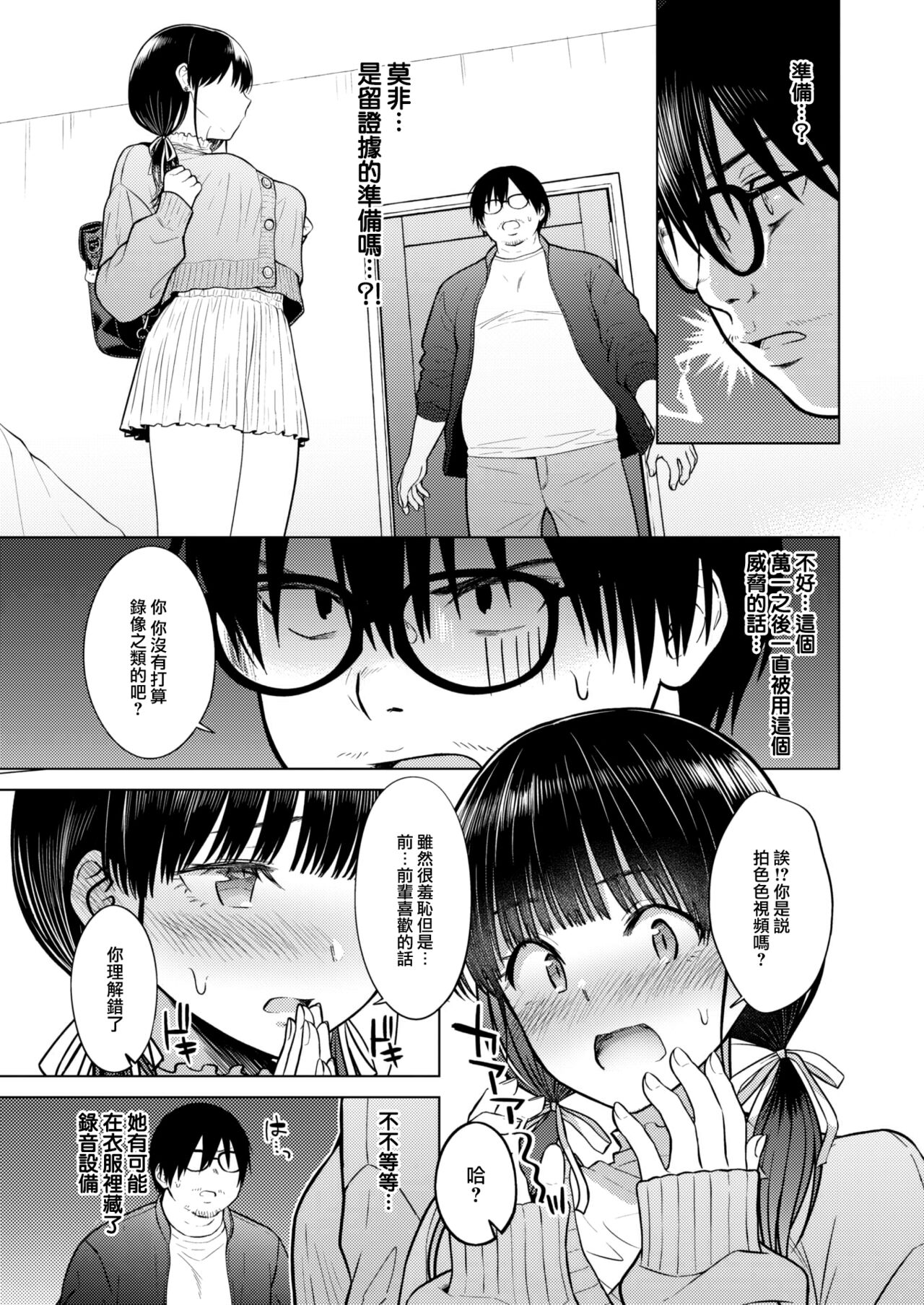 Cutie Chaser page 8 full