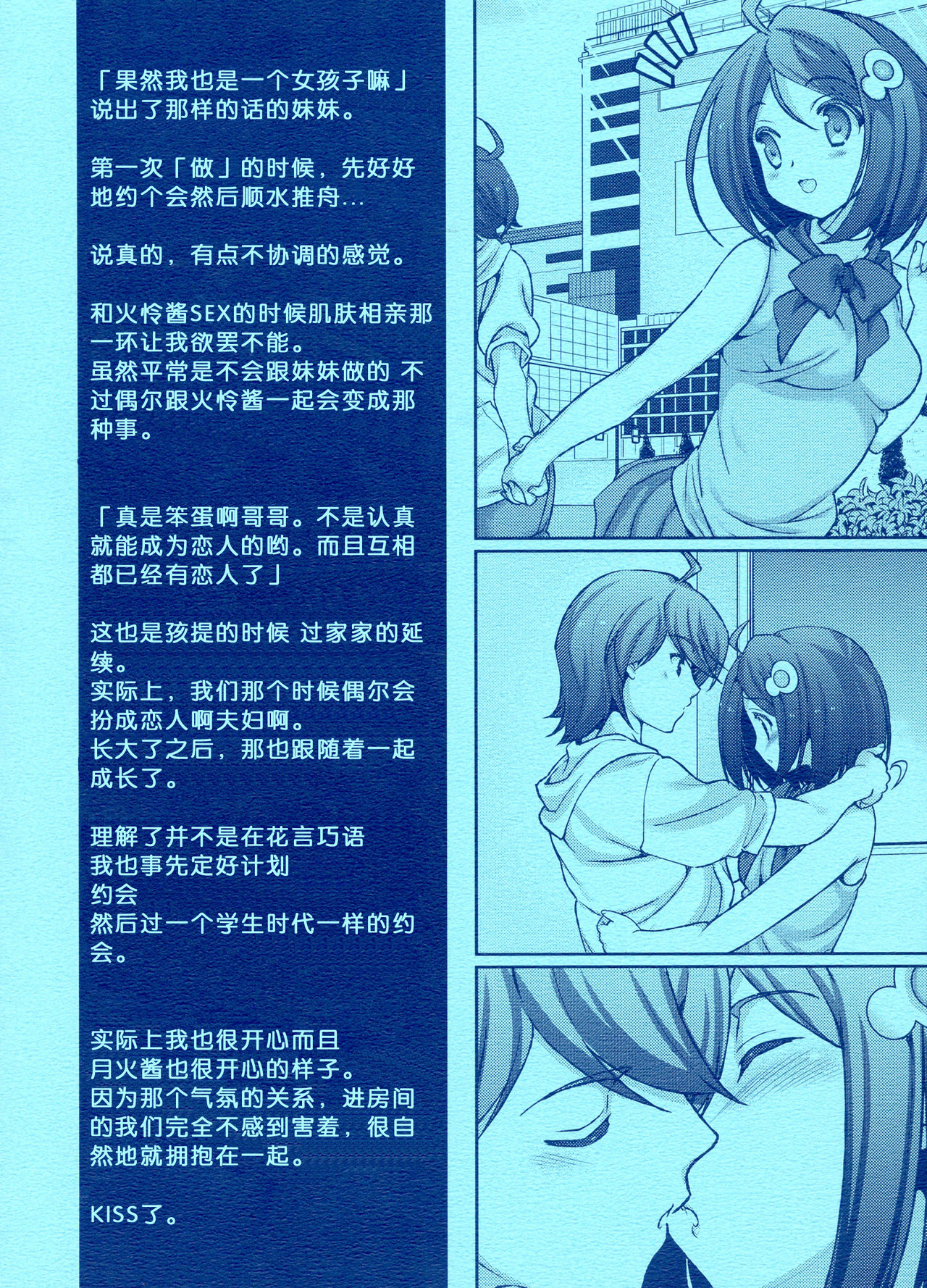 Ai no Fire Sisters page 3 full