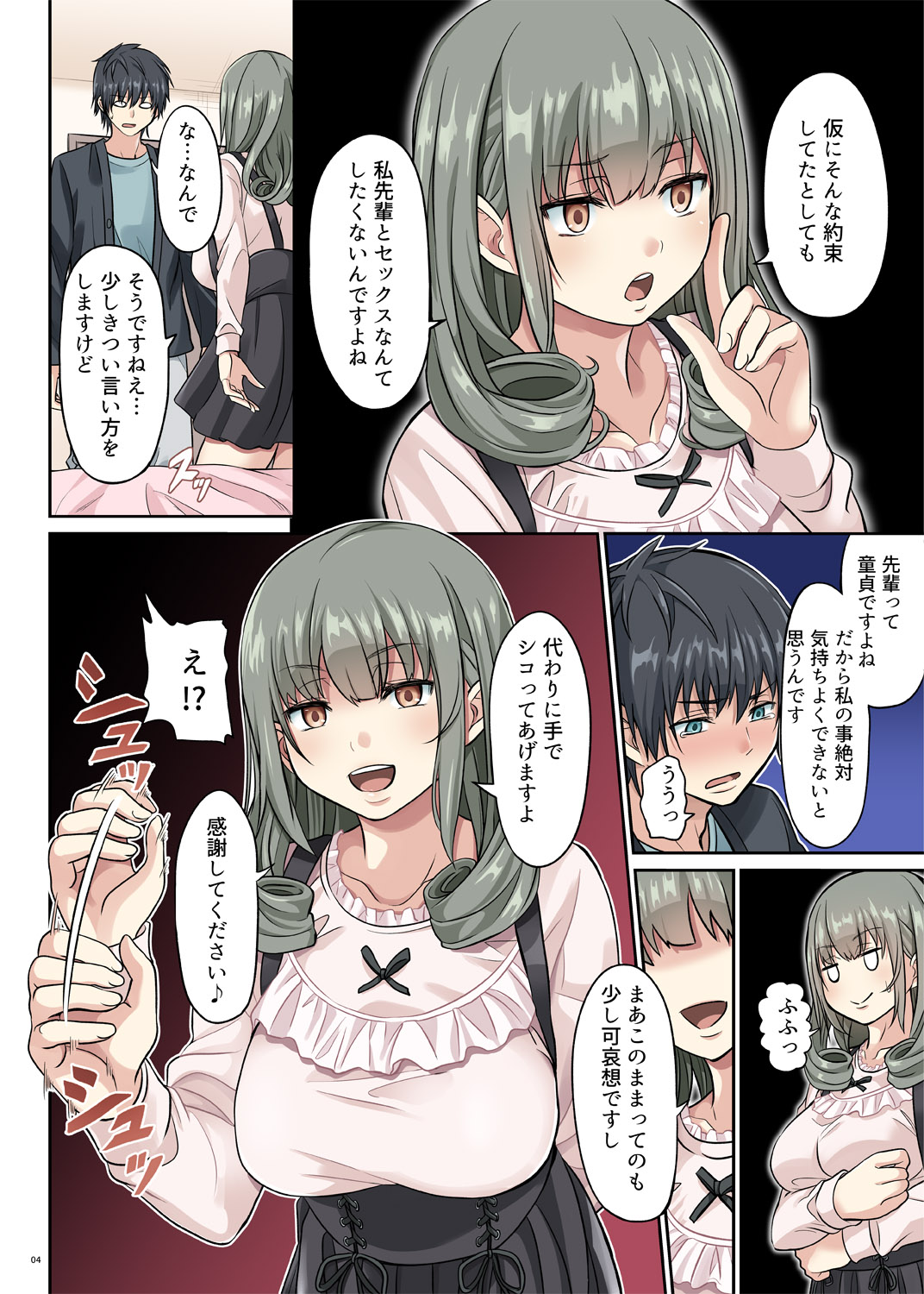 Do-S Kouhai no Sundome Seme page 3 full