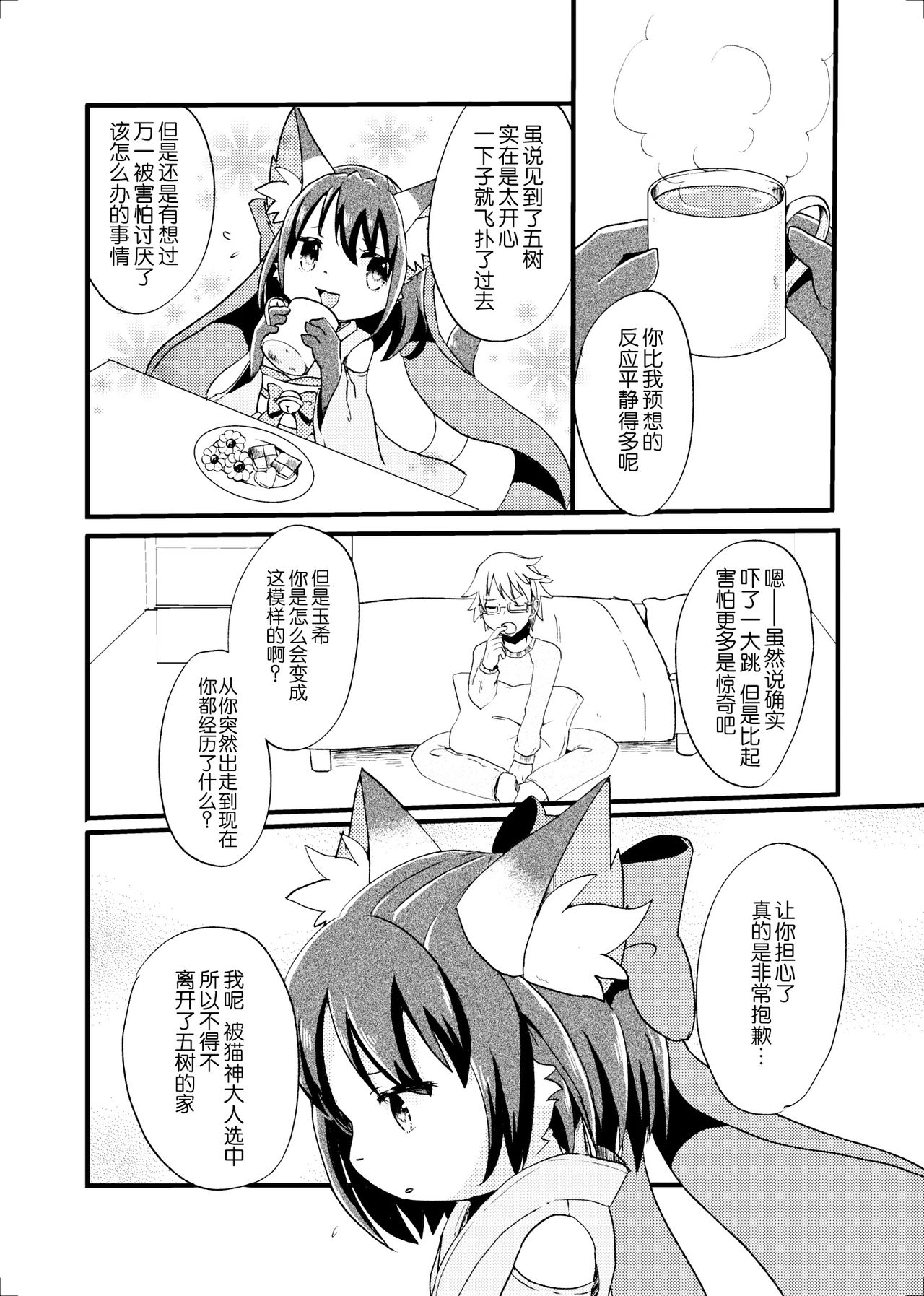 Nekomata no Tamaki-chan page 10 full